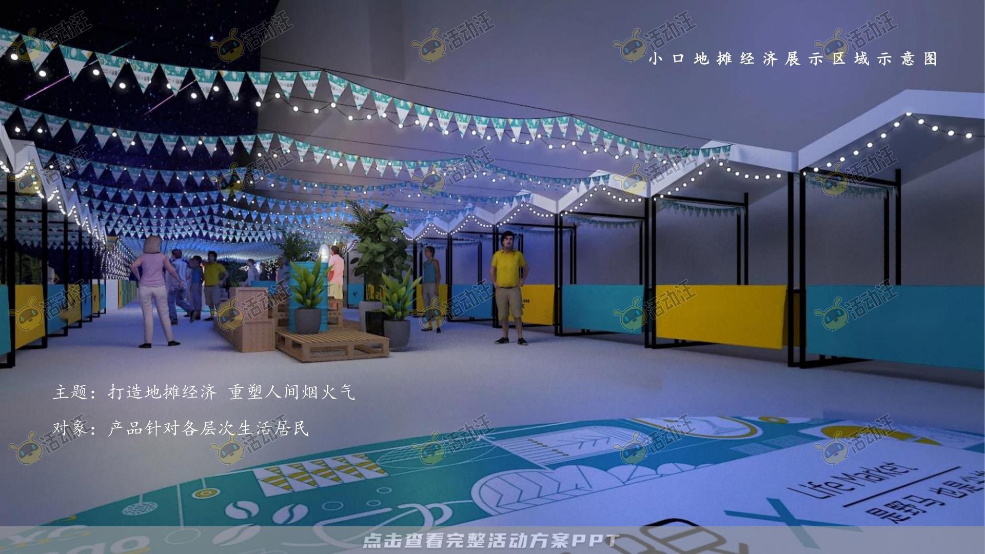 音乐节活动策划方案