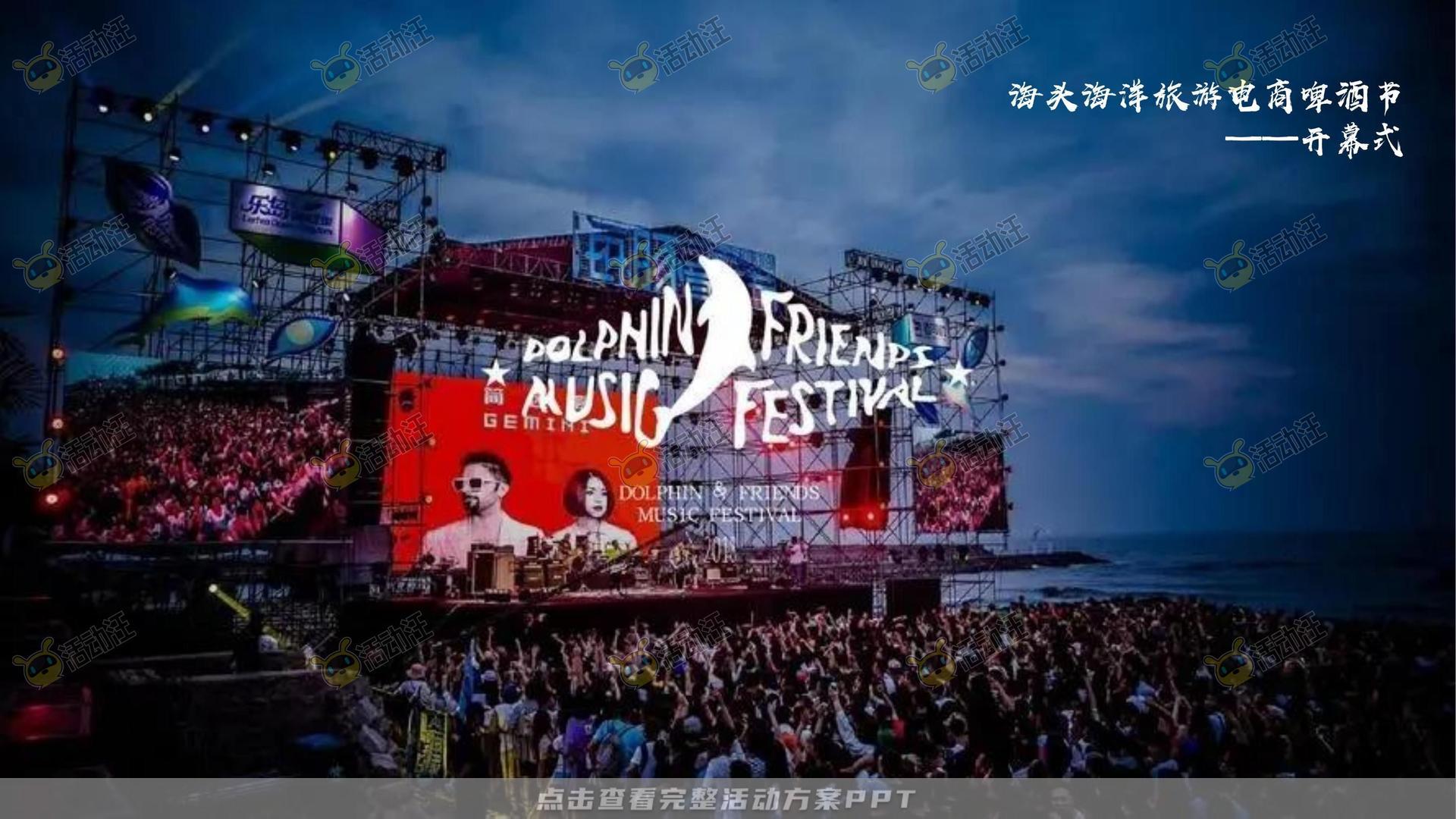 音乐节活动策划方案
