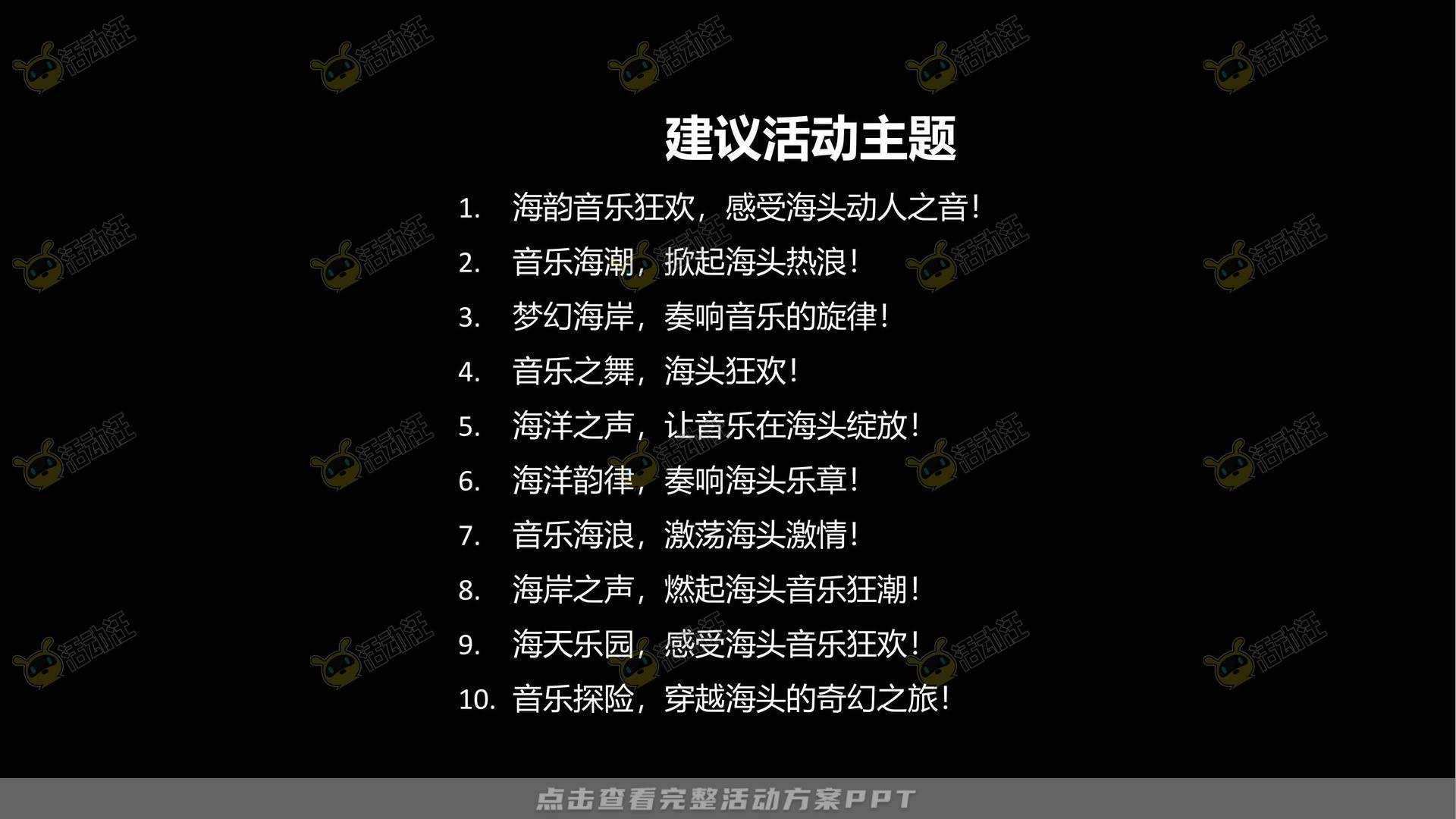 音乐节活动策划方案