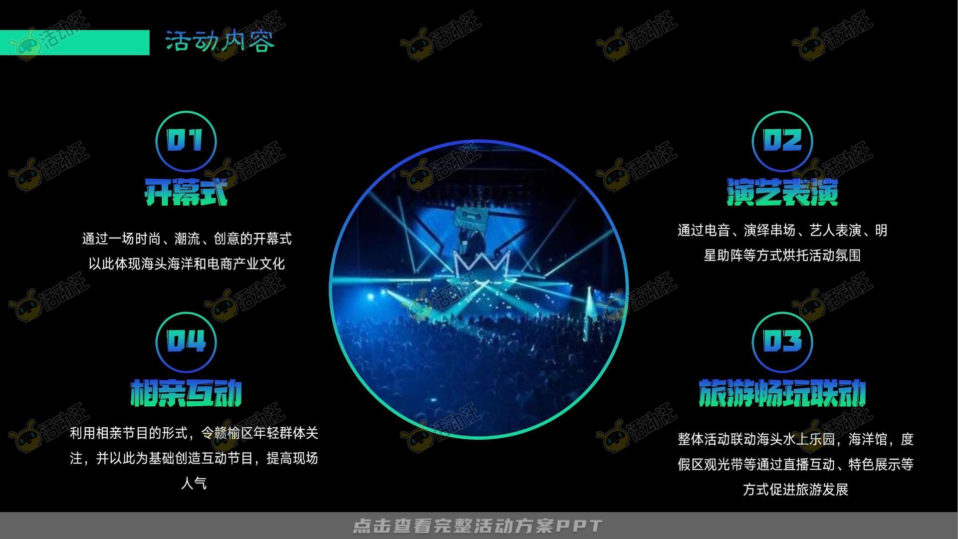 音乐节活动策划方案