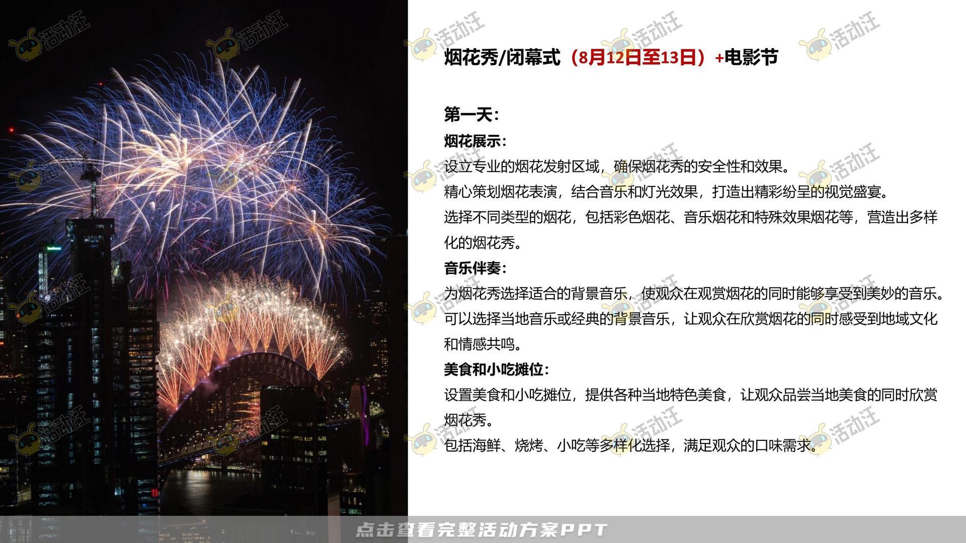 音乐节活动策划方案
