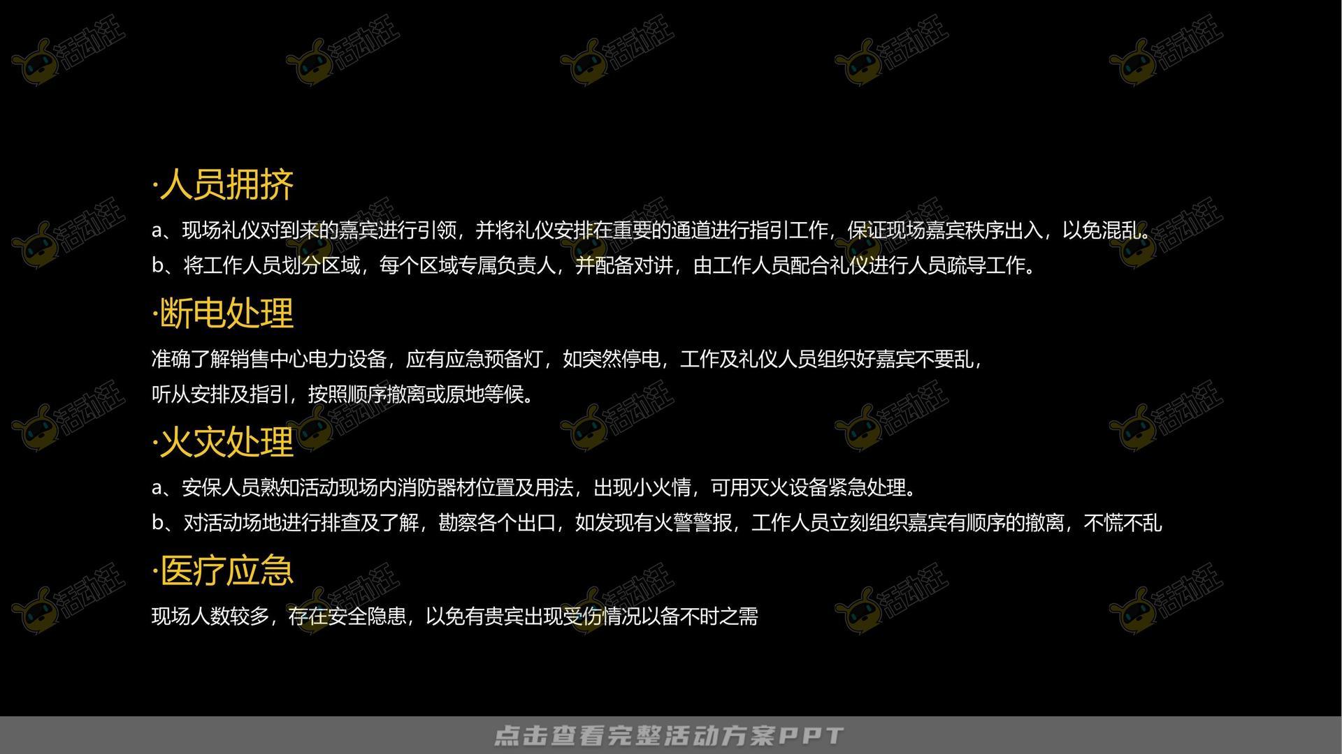 音乐节活动策划方案