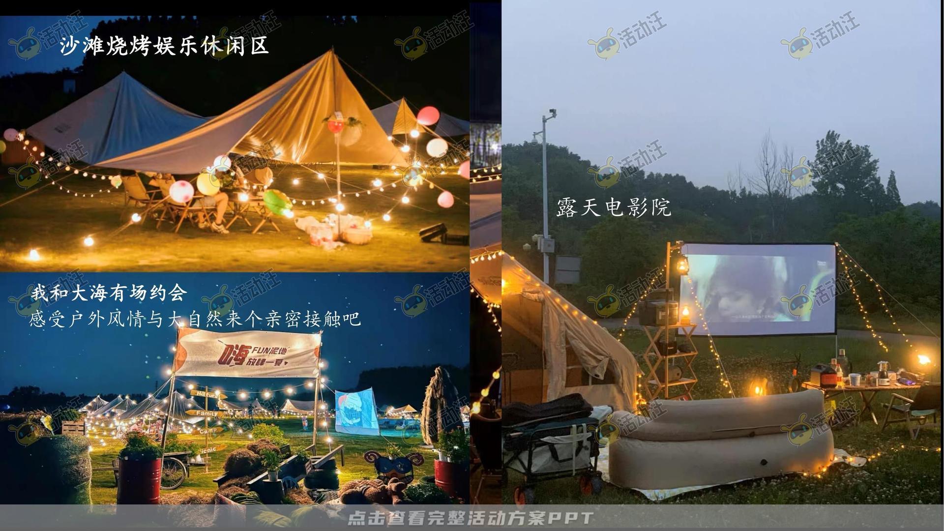音乐节活动策划方案