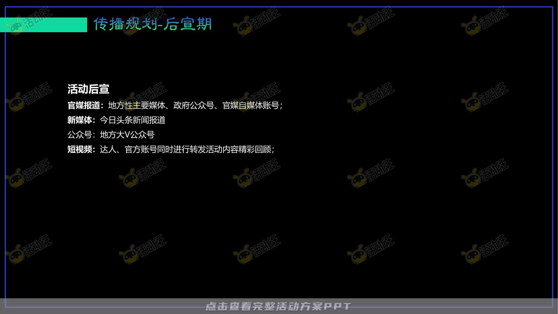 音乐节活动策划方案