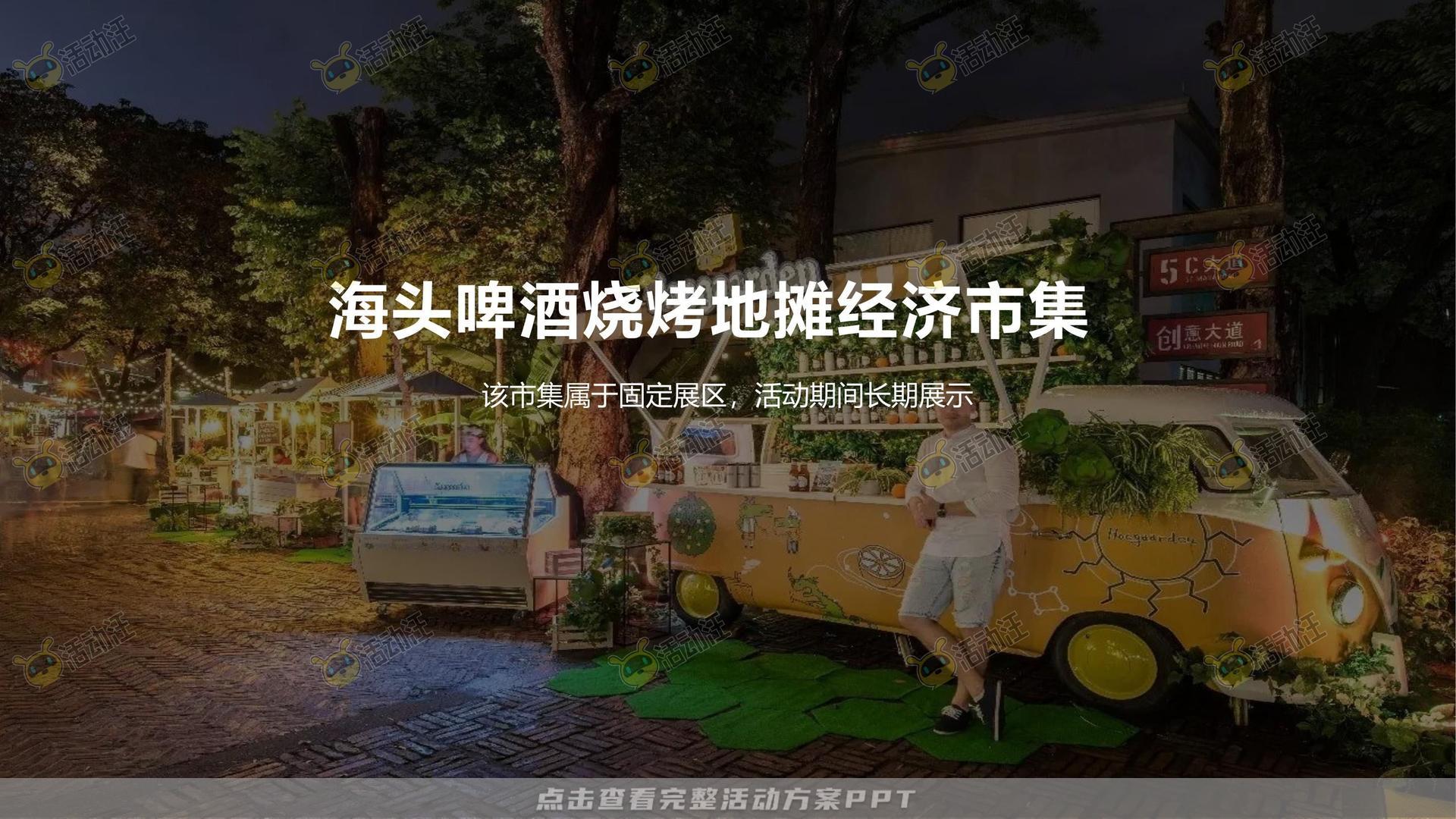 音乐节活动策划方案