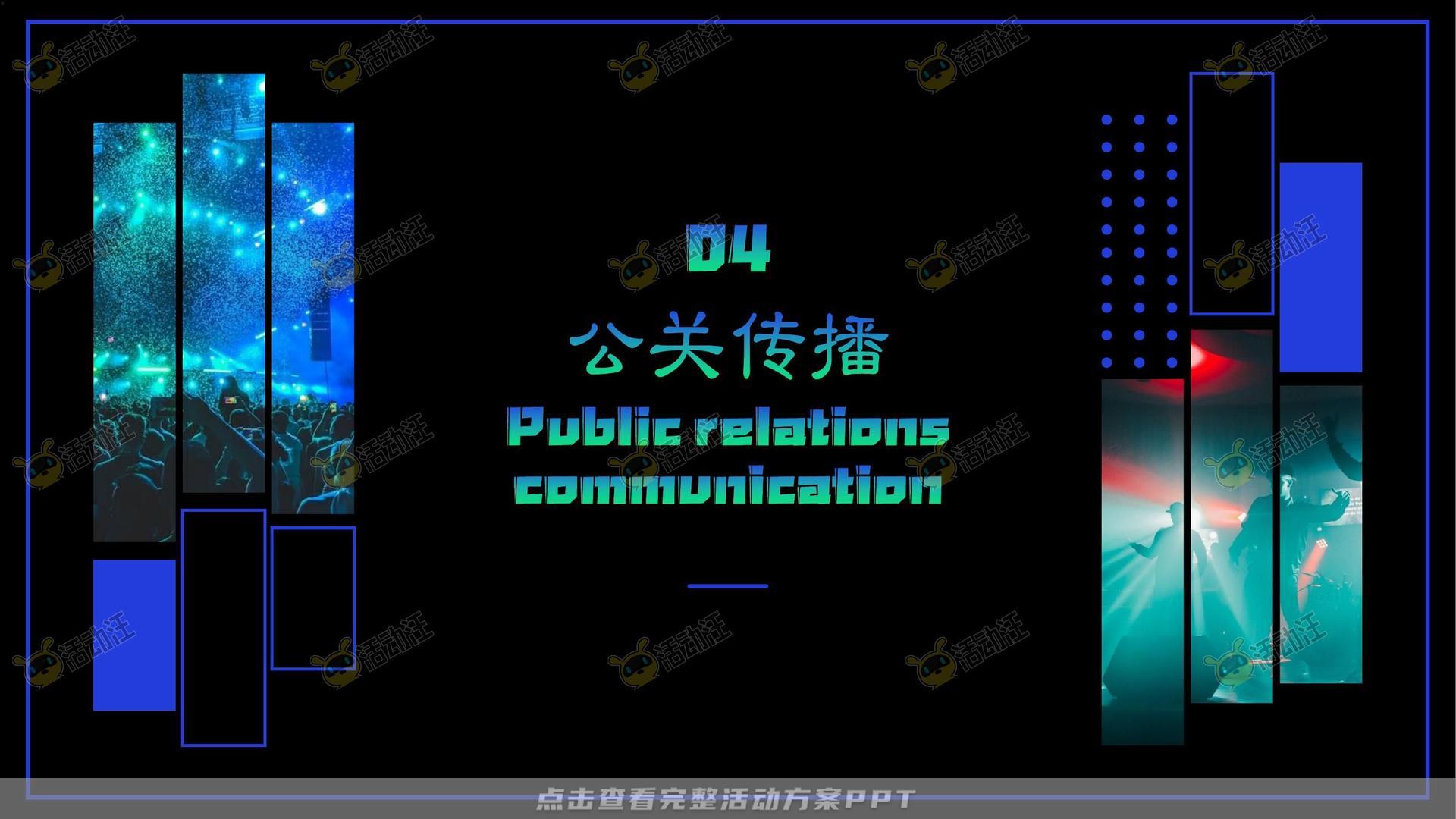 音乐节活动策划方案