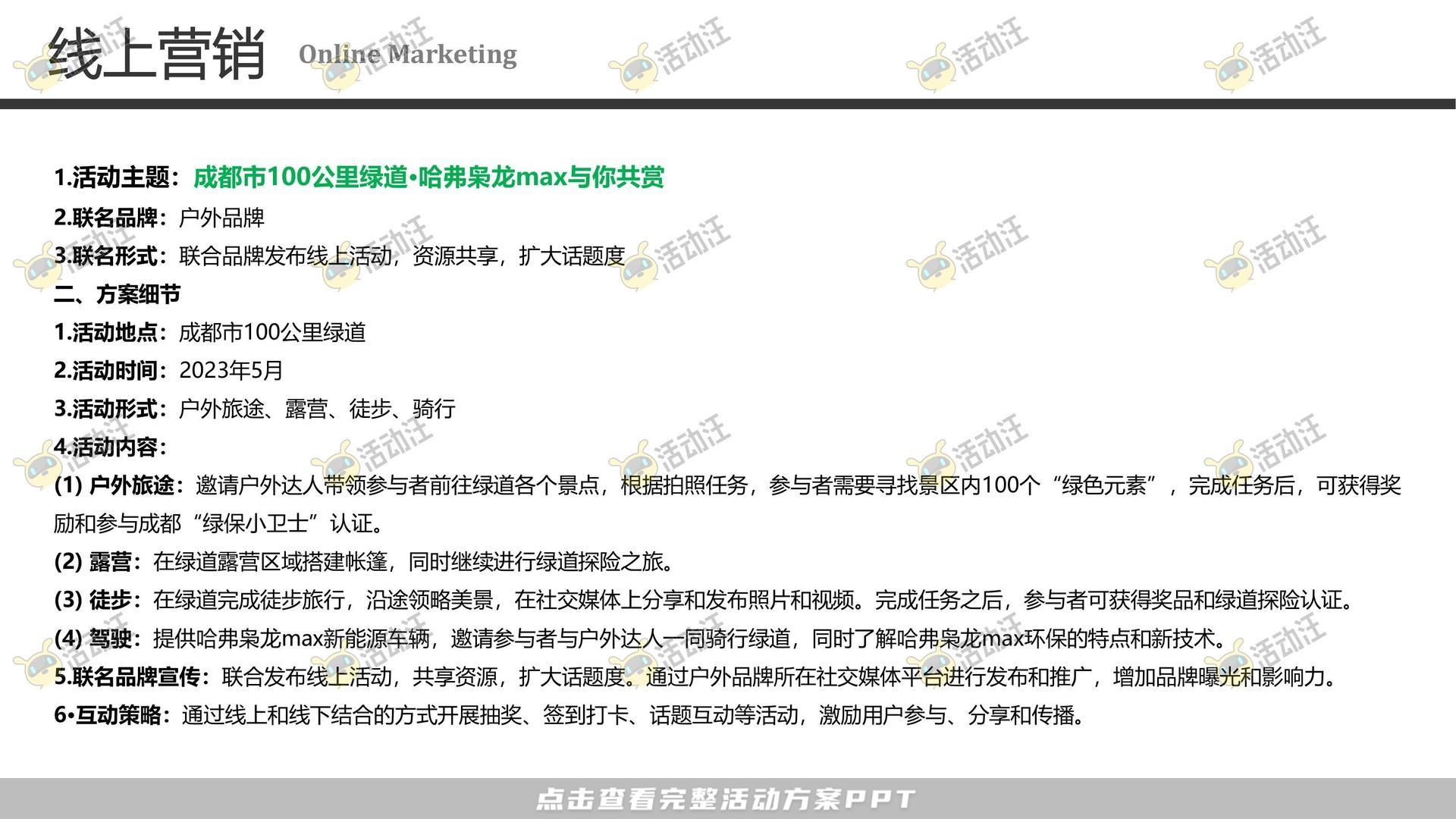 品牌营销方案