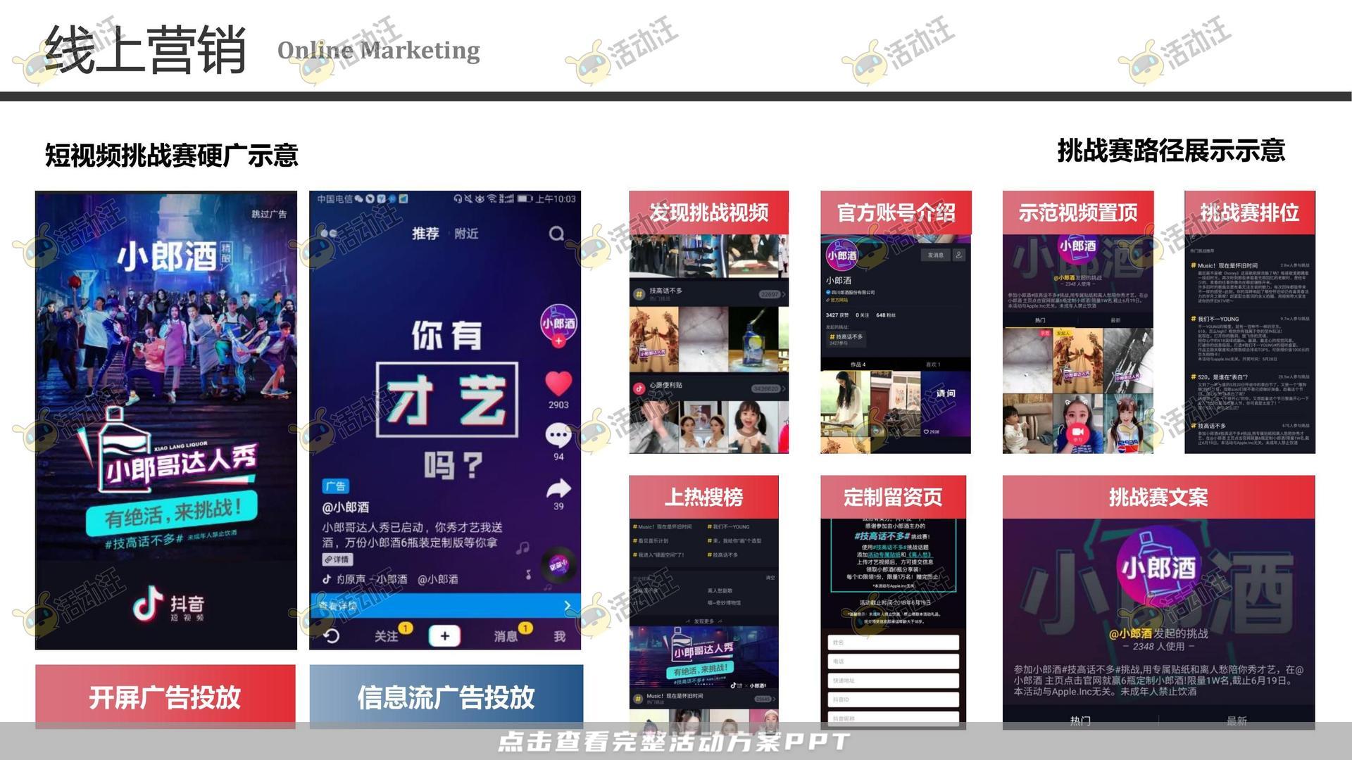 品牌营销方案