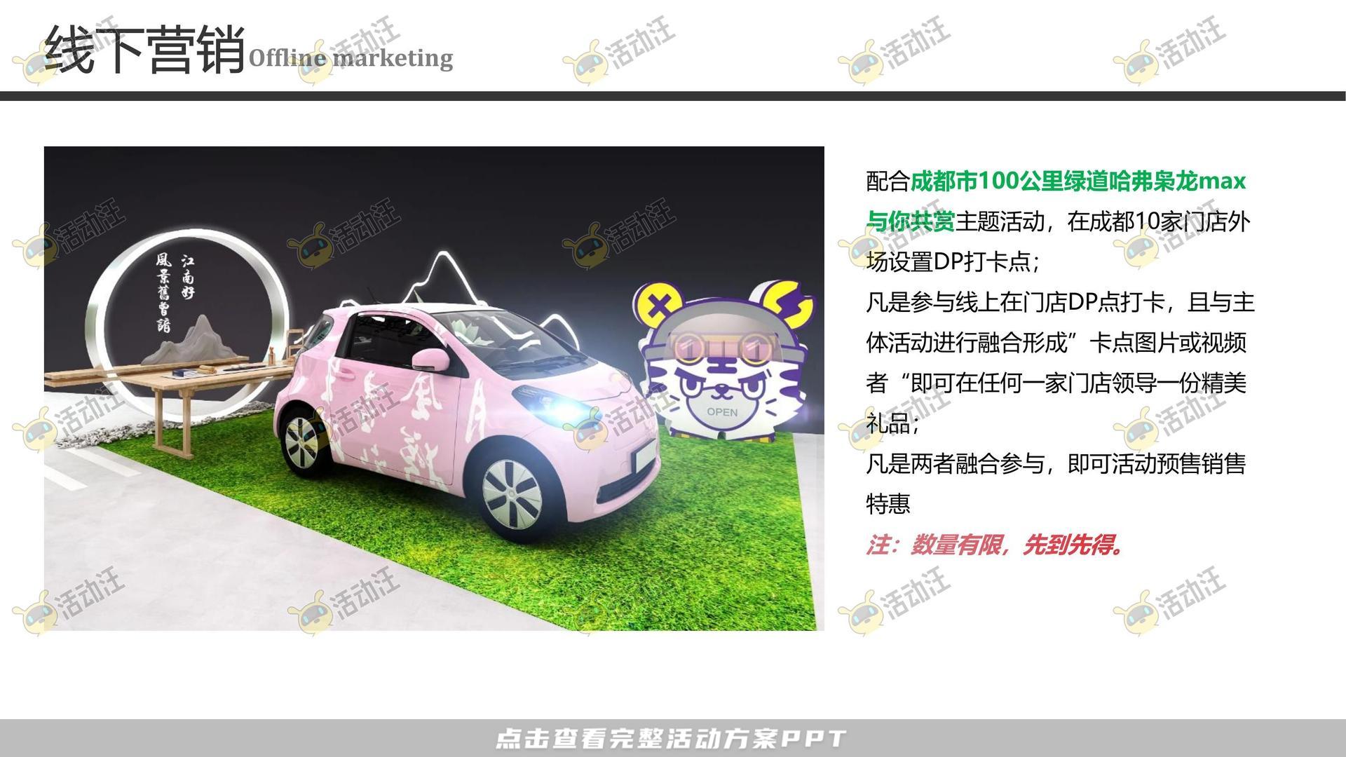 品牌营销方案