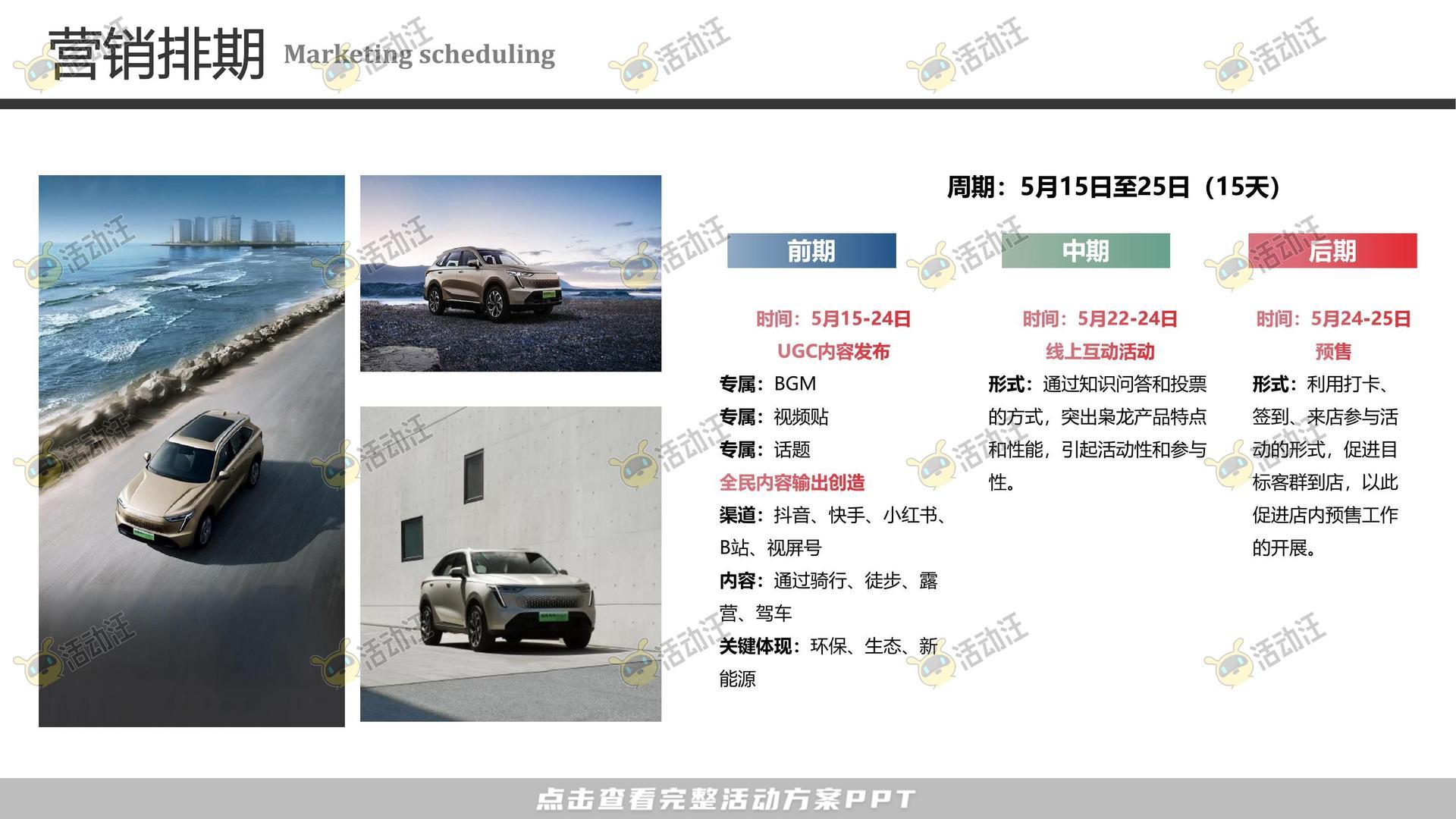 品牌营销方案