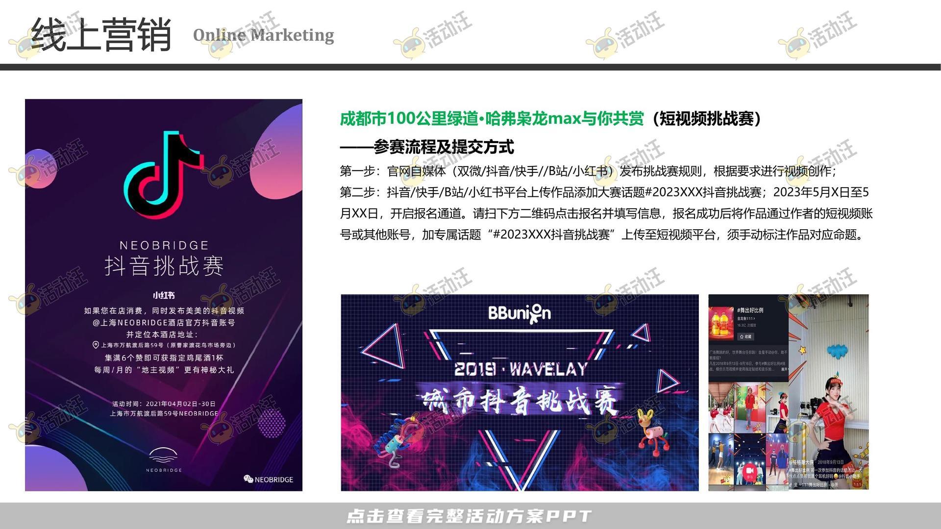 品牌营销方案