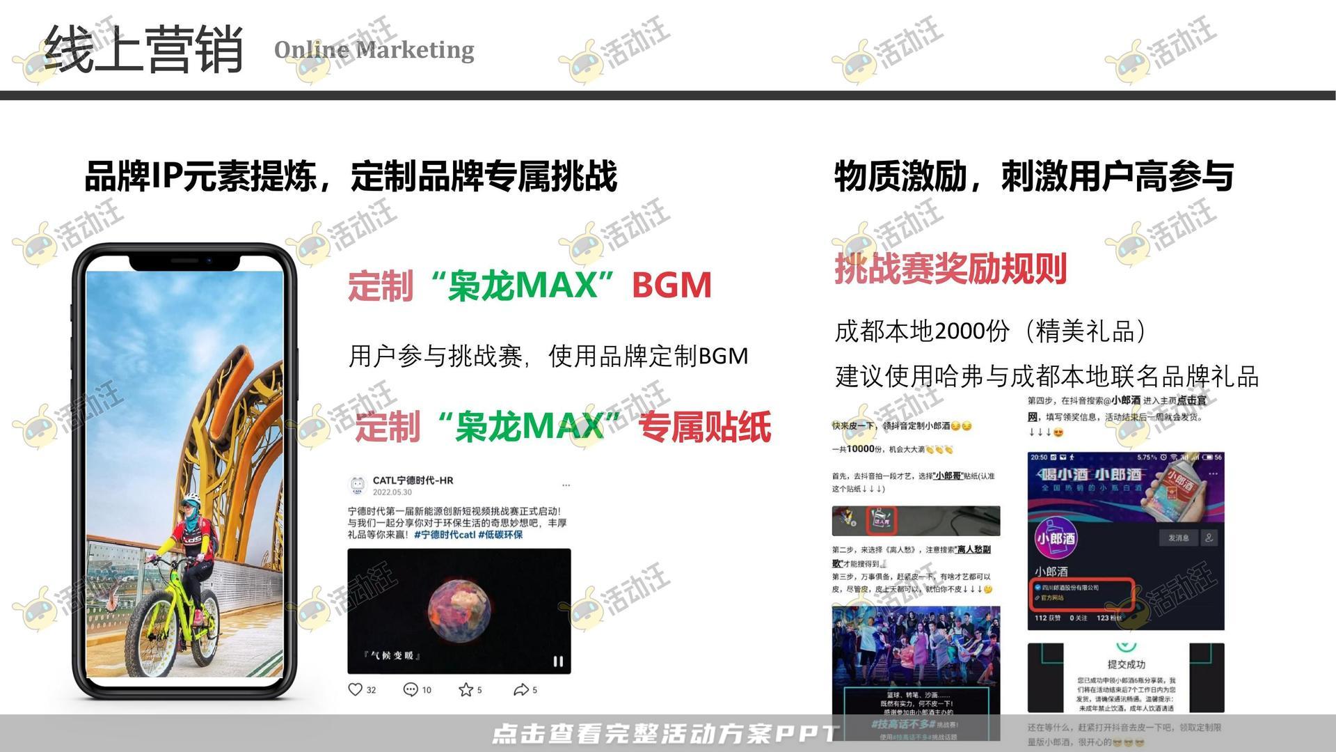 品牌营销方案