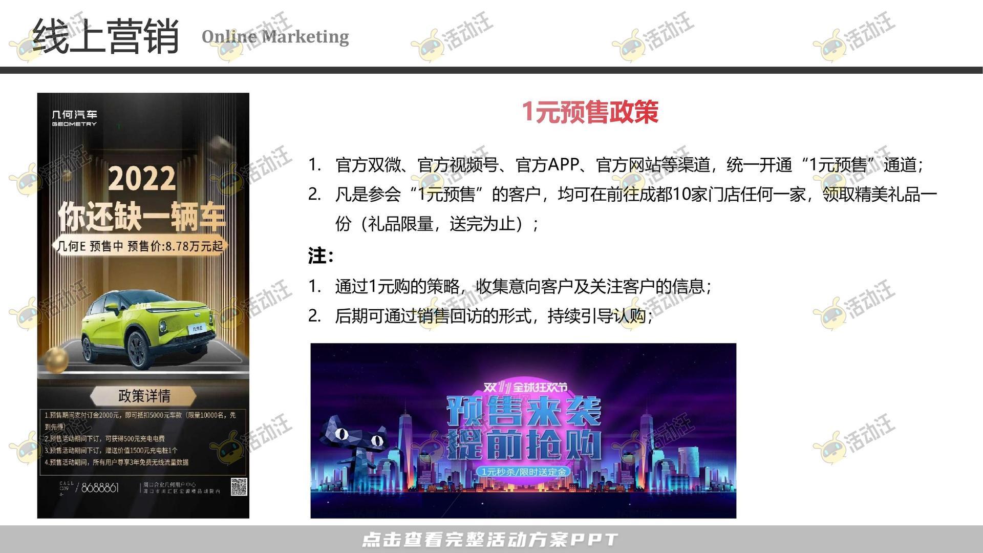 品牌营销方案