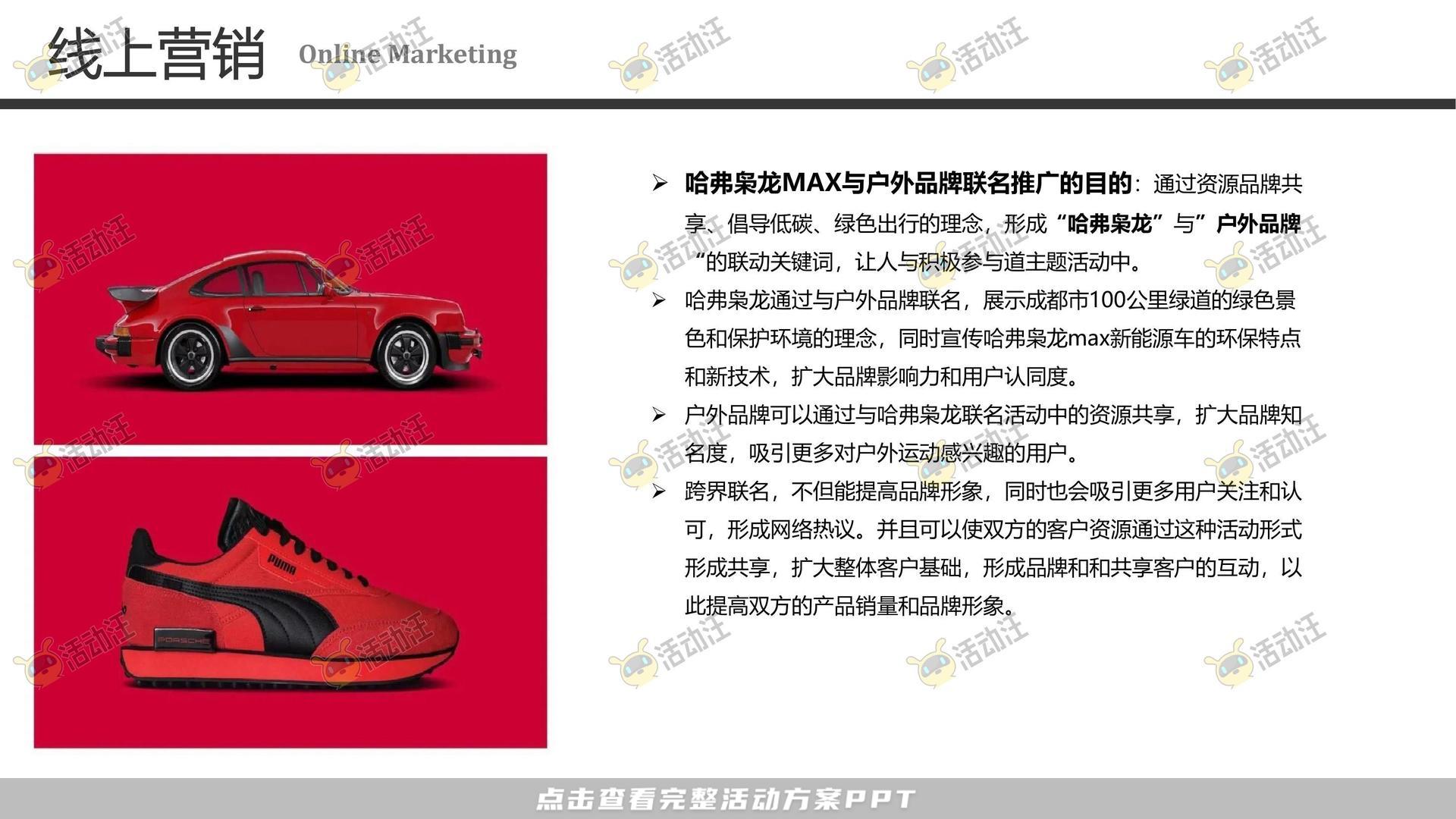 品牌营销方案