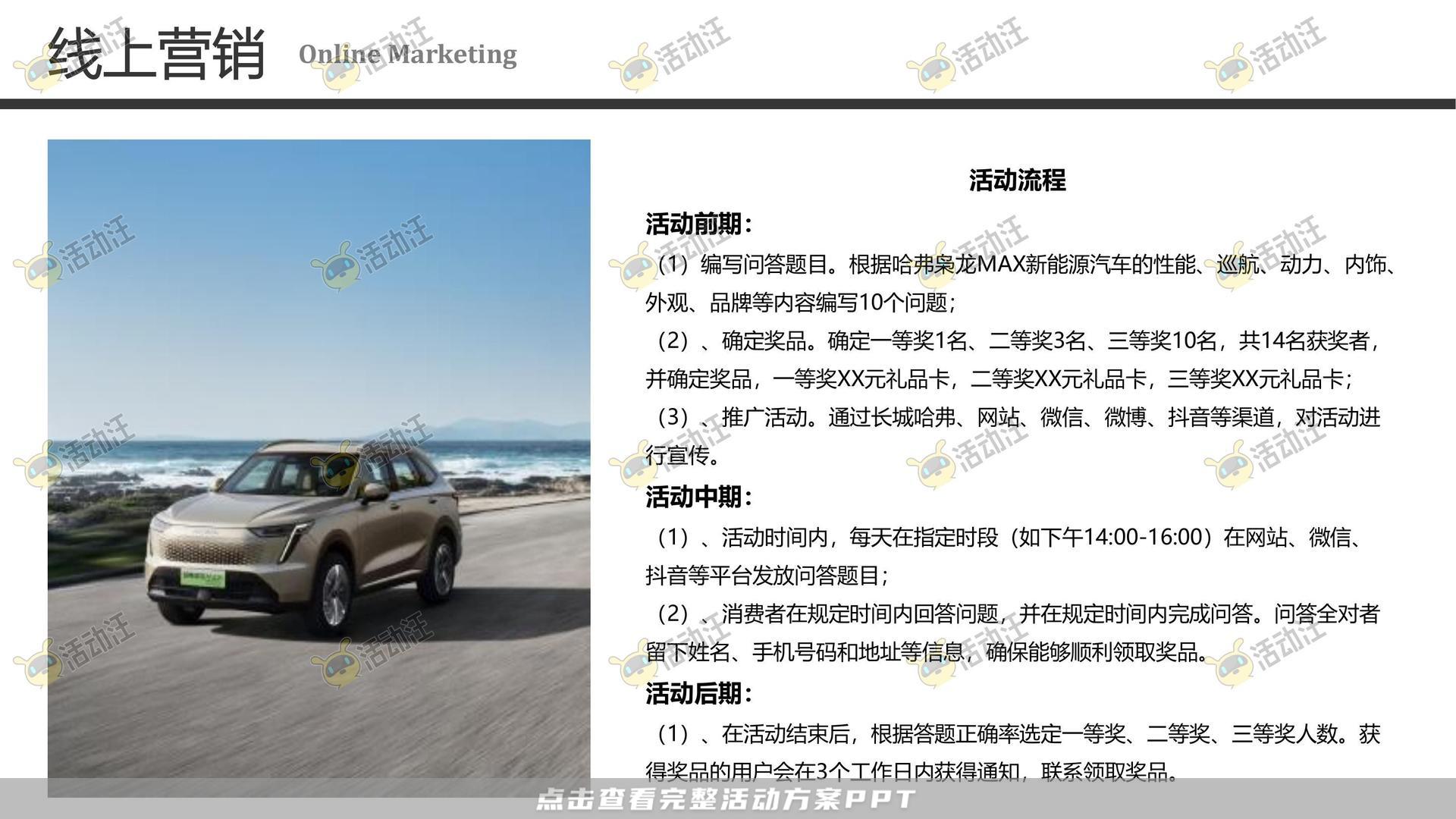品牌营销方案