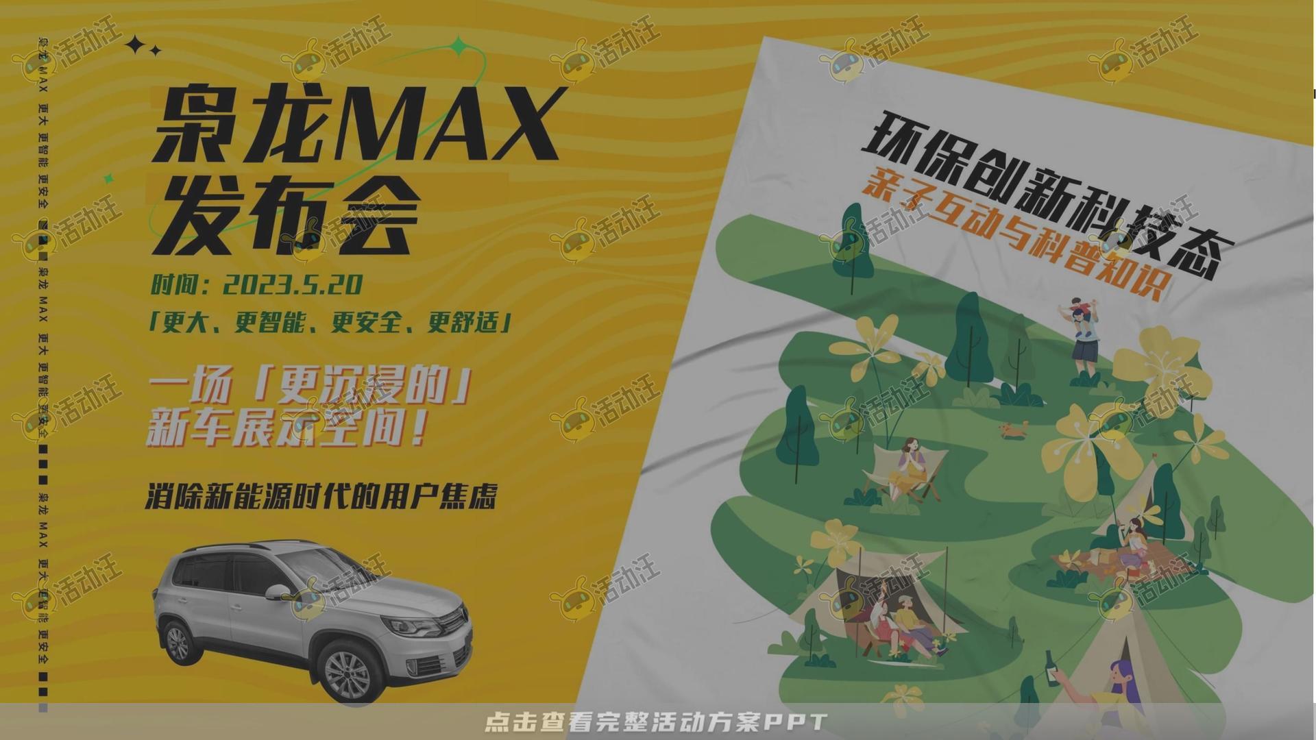 品牌营销方案