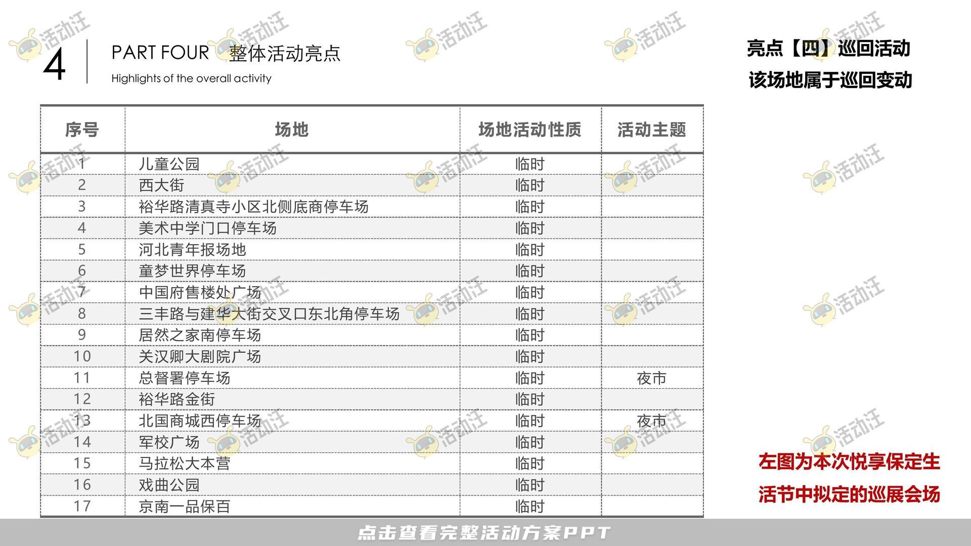 生活节活动策划方案