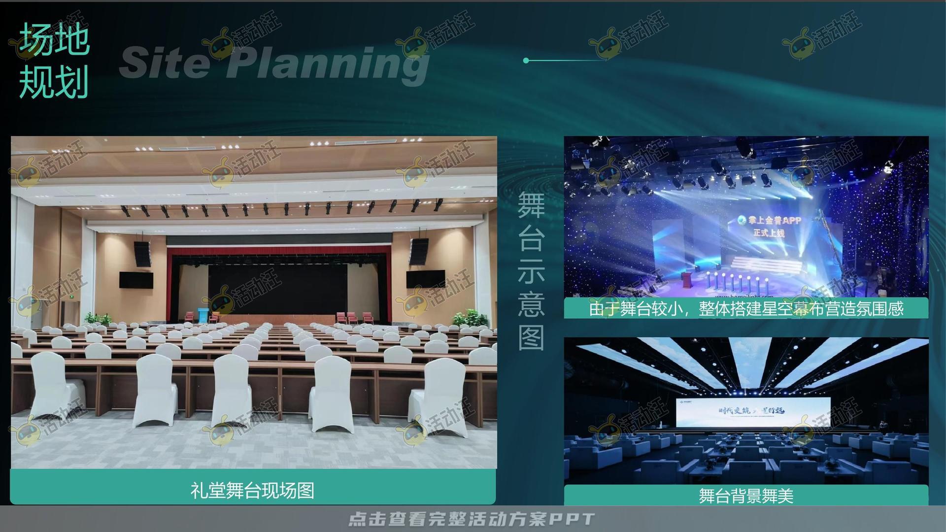 发布会活动策划方案
