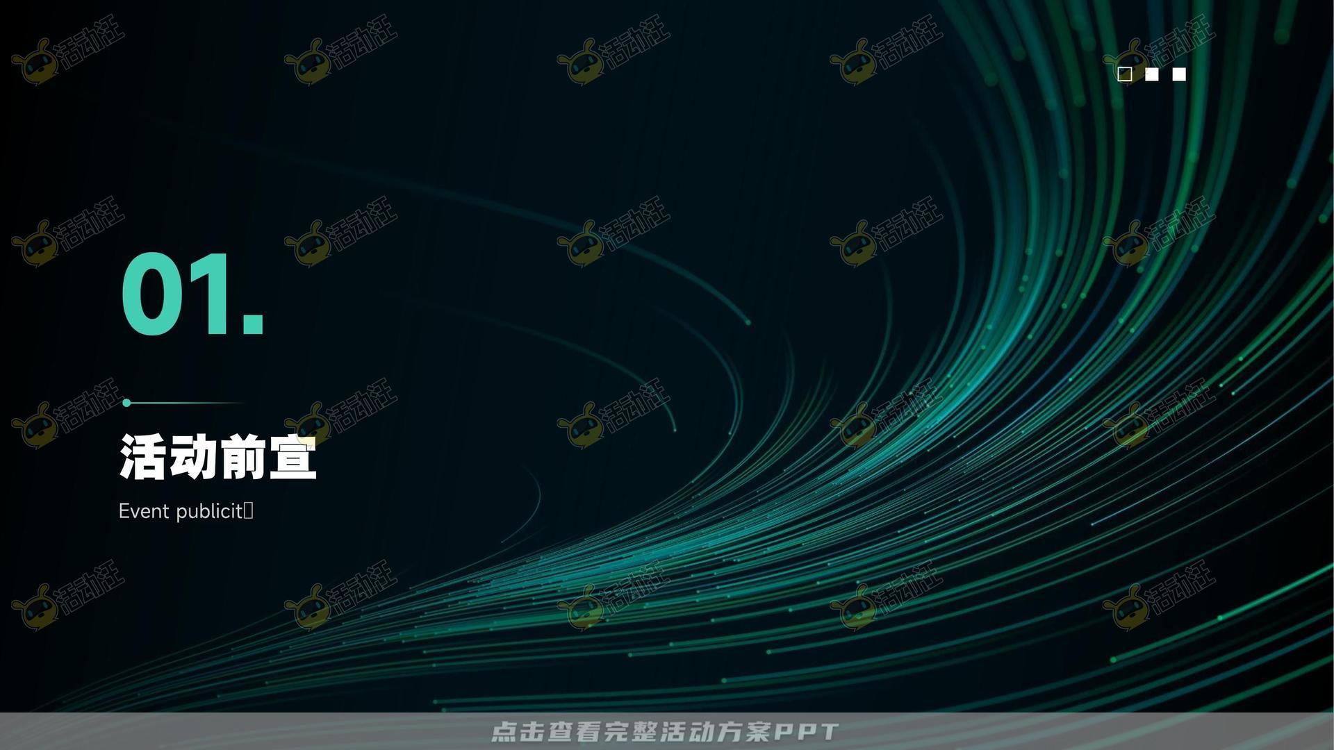 发布会活动策划方案