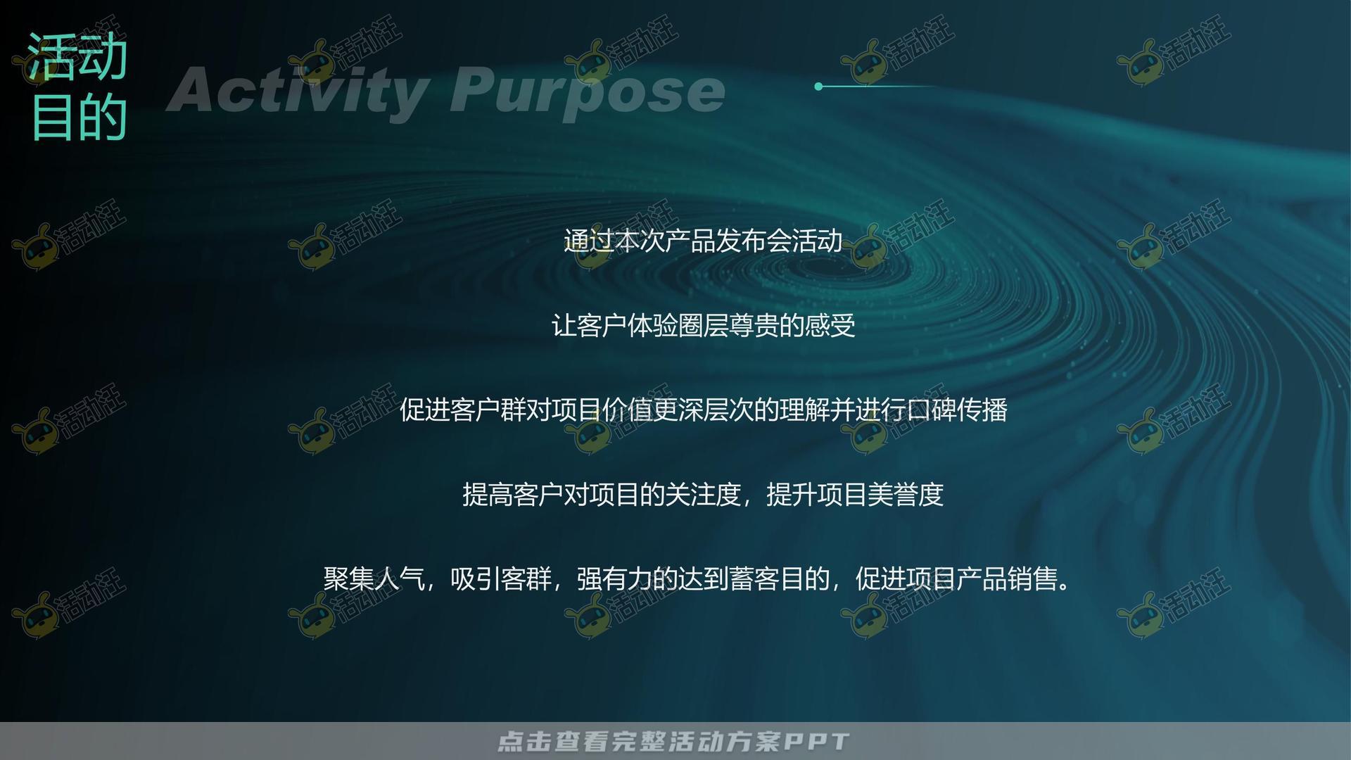 发布会活动策划方案
