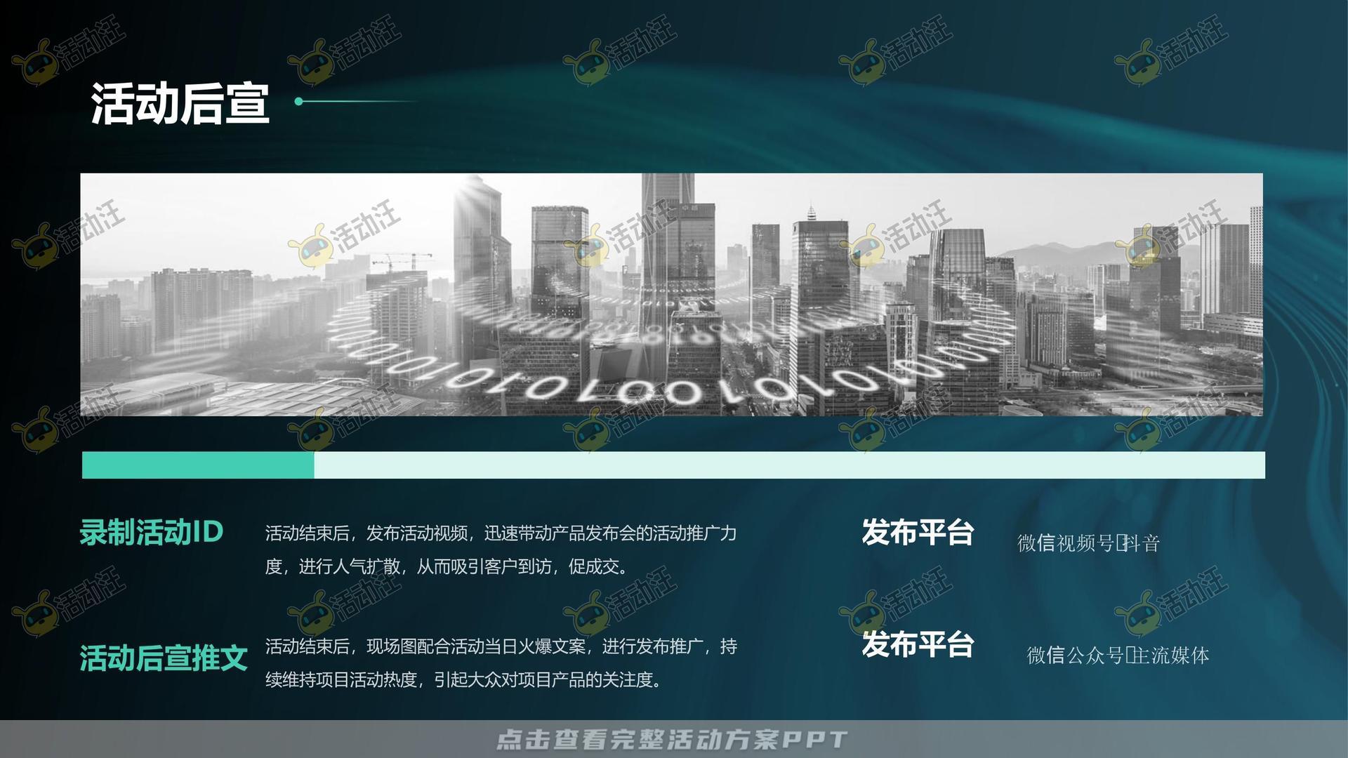 发布会活动策划方案
