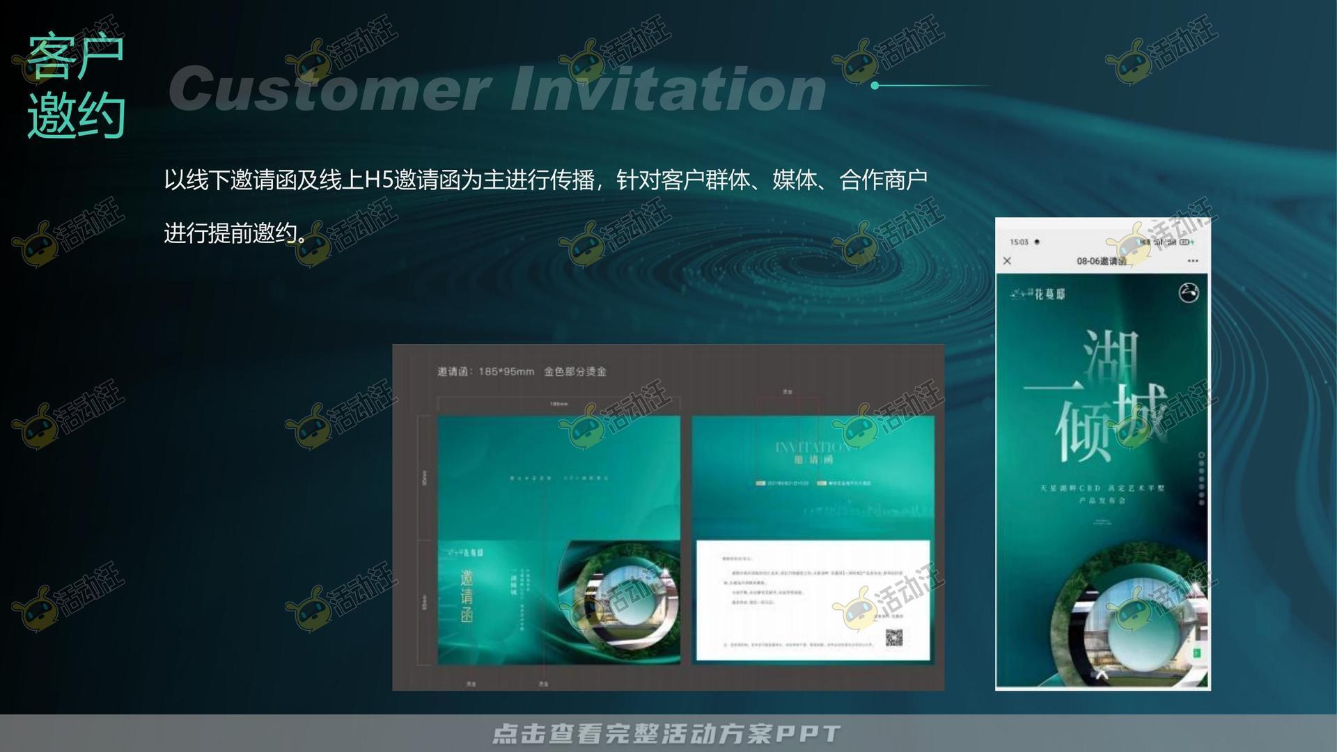 发布会活动策划方案