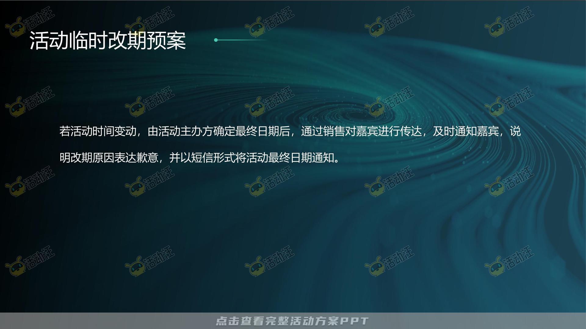 发布会活动策划方案