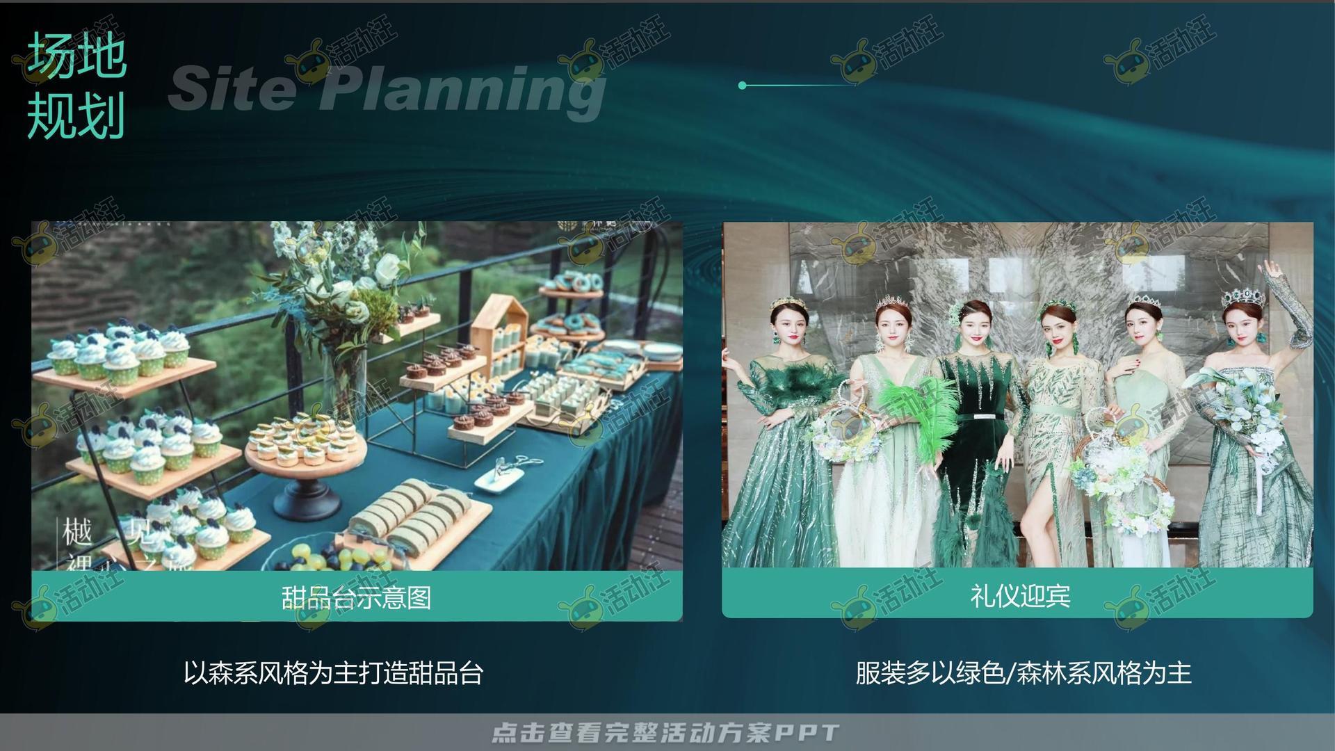 发布会活动策划方案