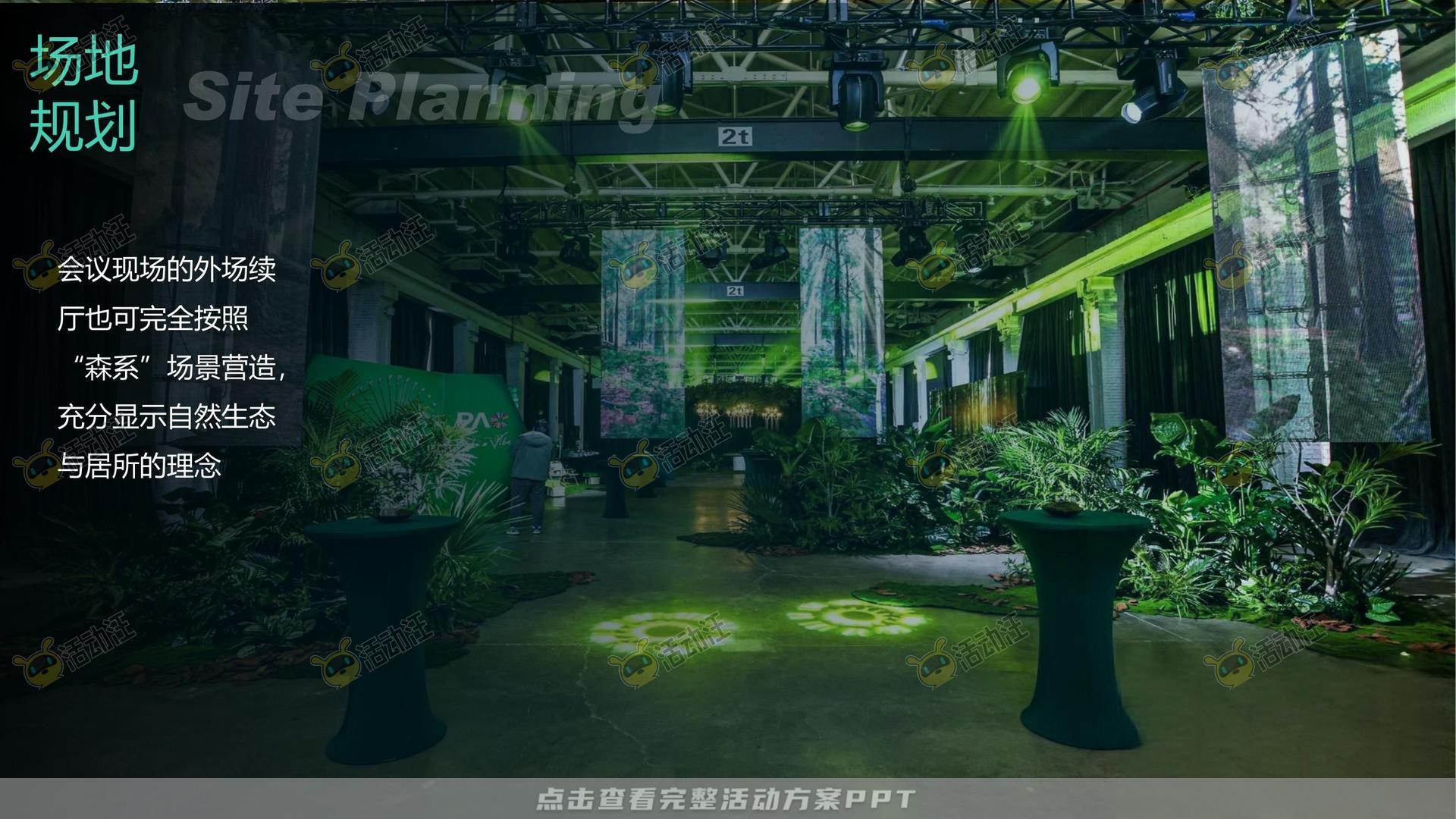 发布会活动策划方案