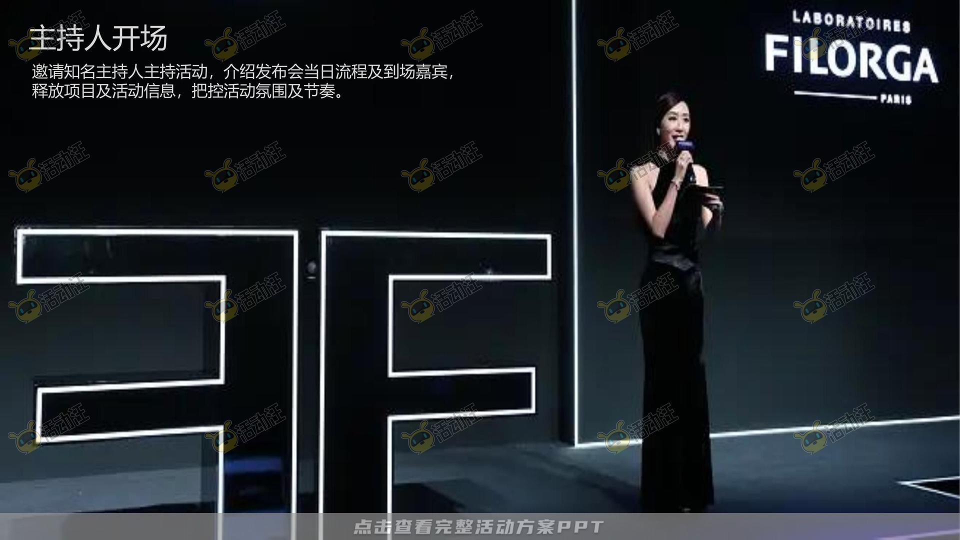 发布会活动策划方案