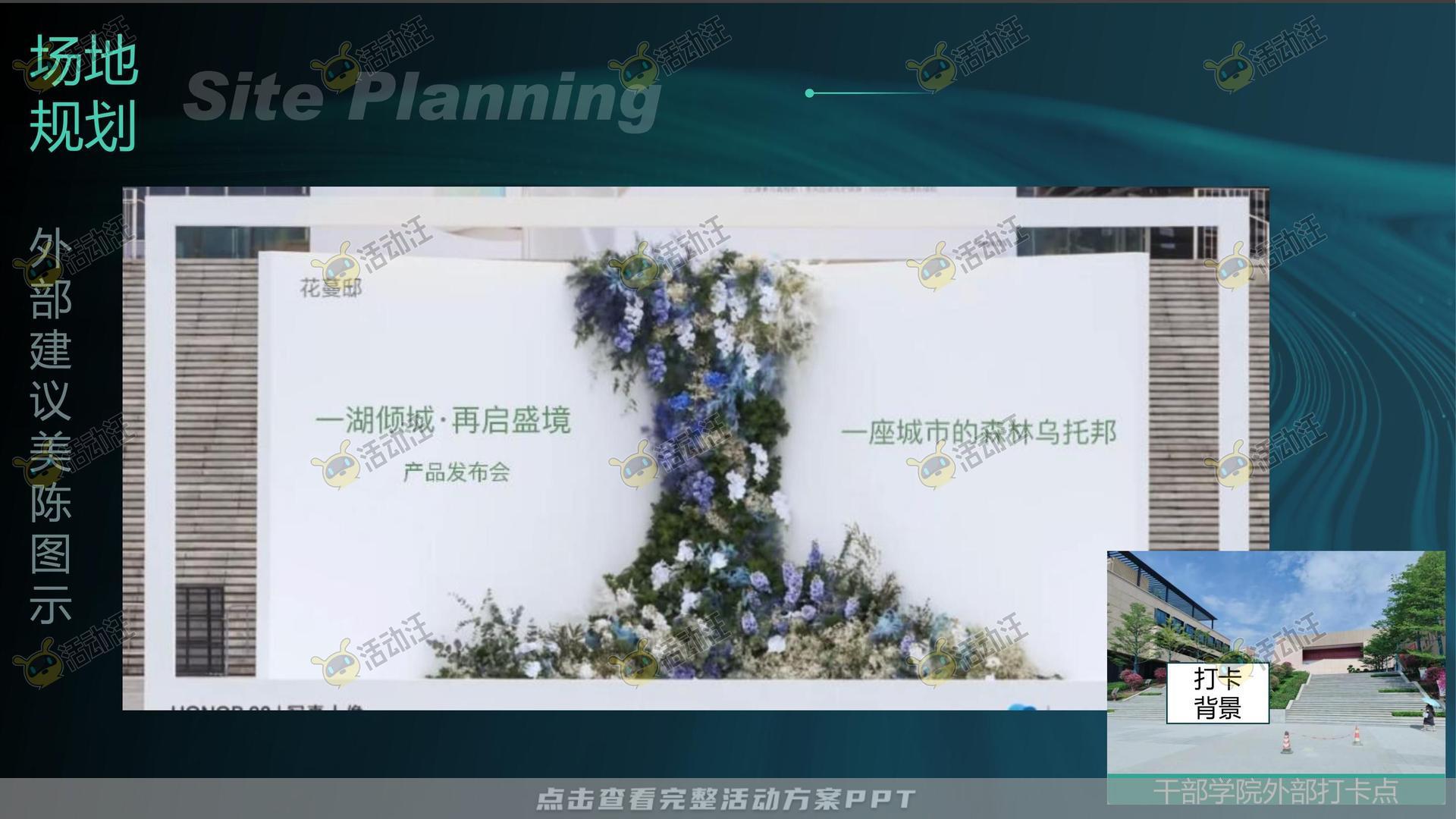 发布会活动策划方案
