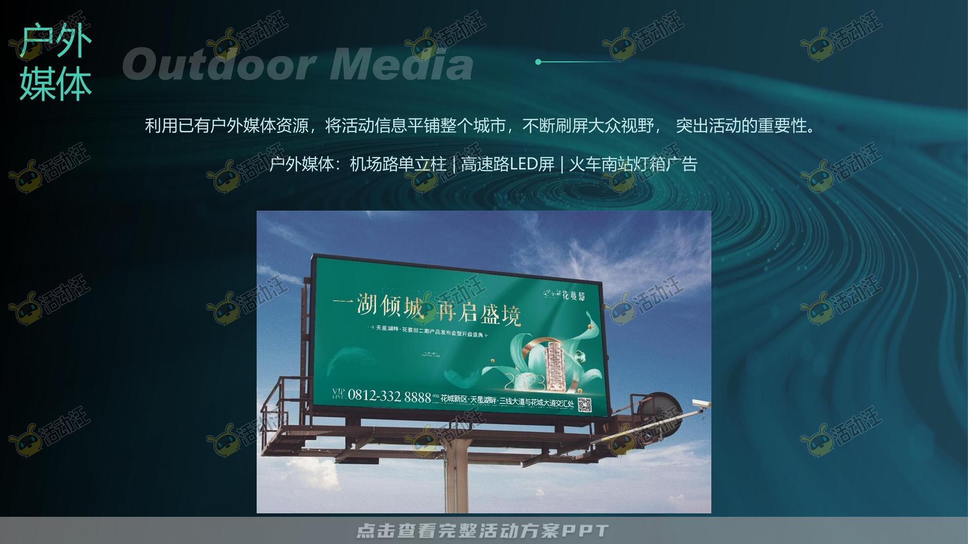 发布会活动策划方案