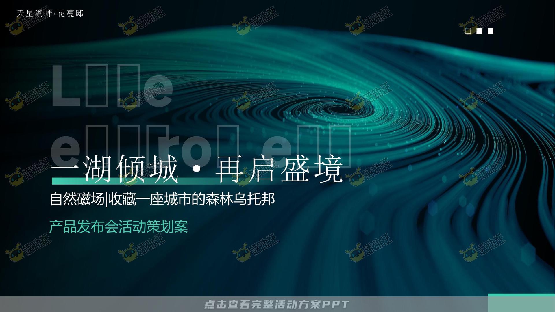 发布会活动策划方案