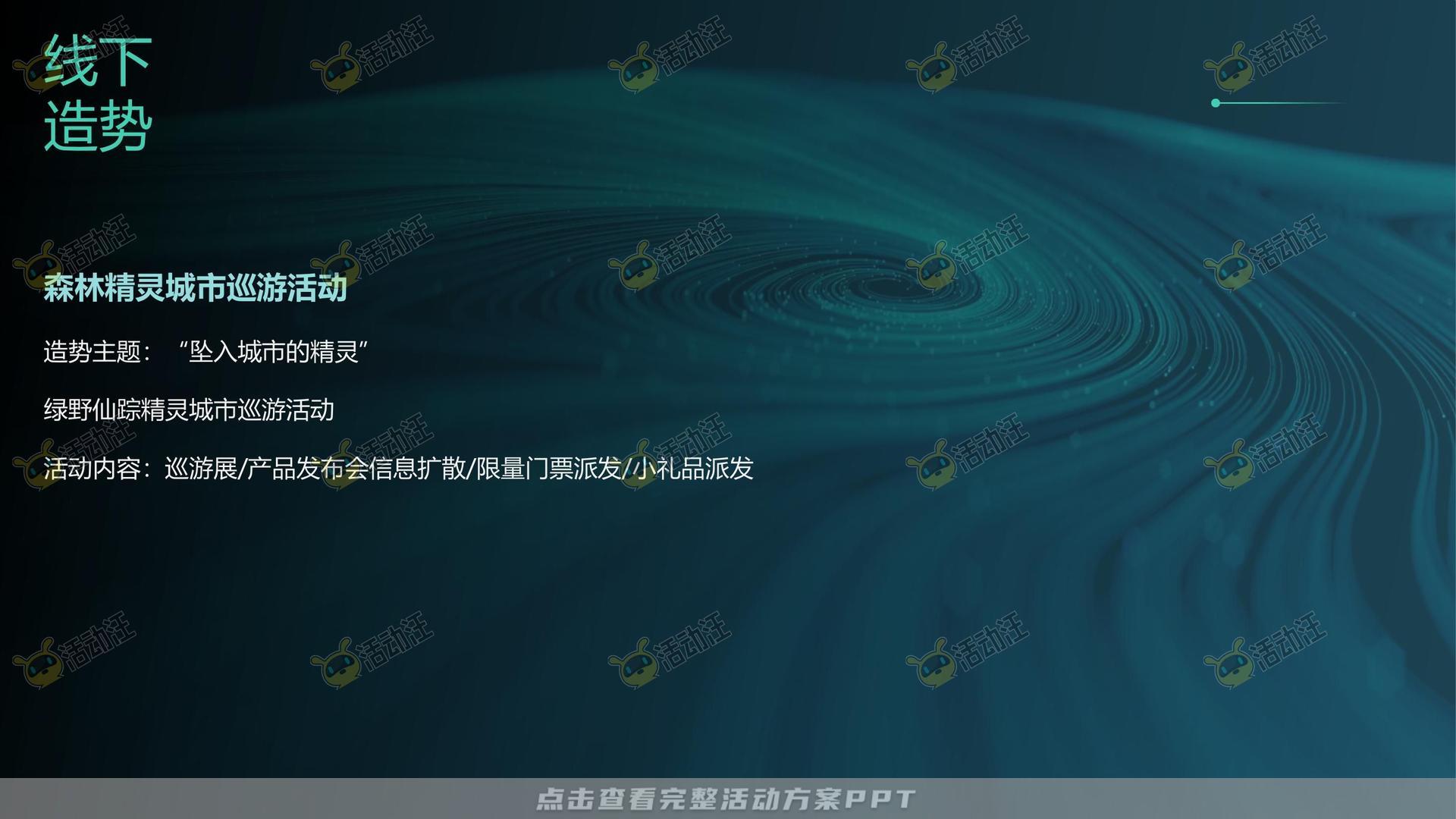 发布会活动策划方案