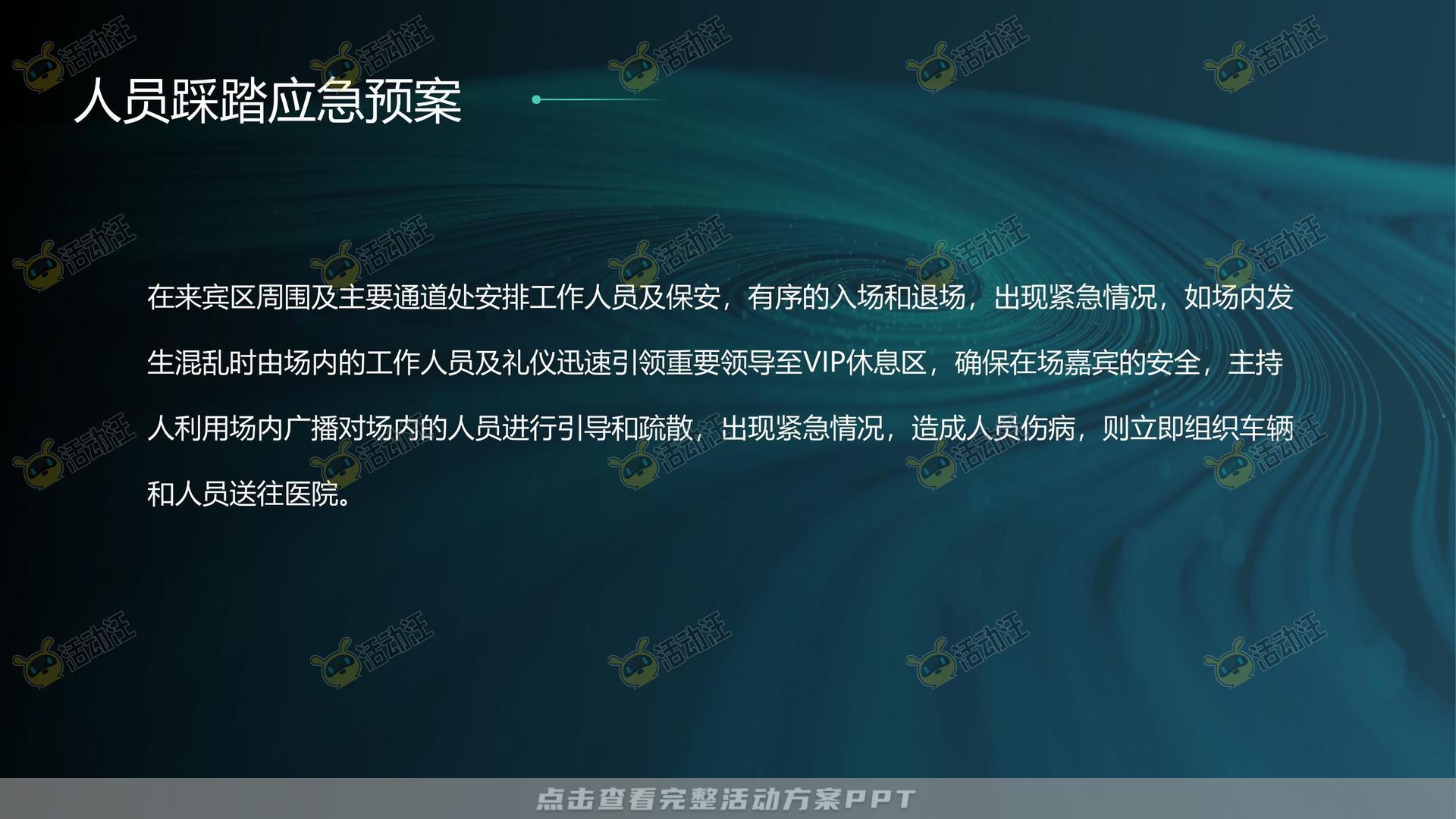 发布会活动策划方案