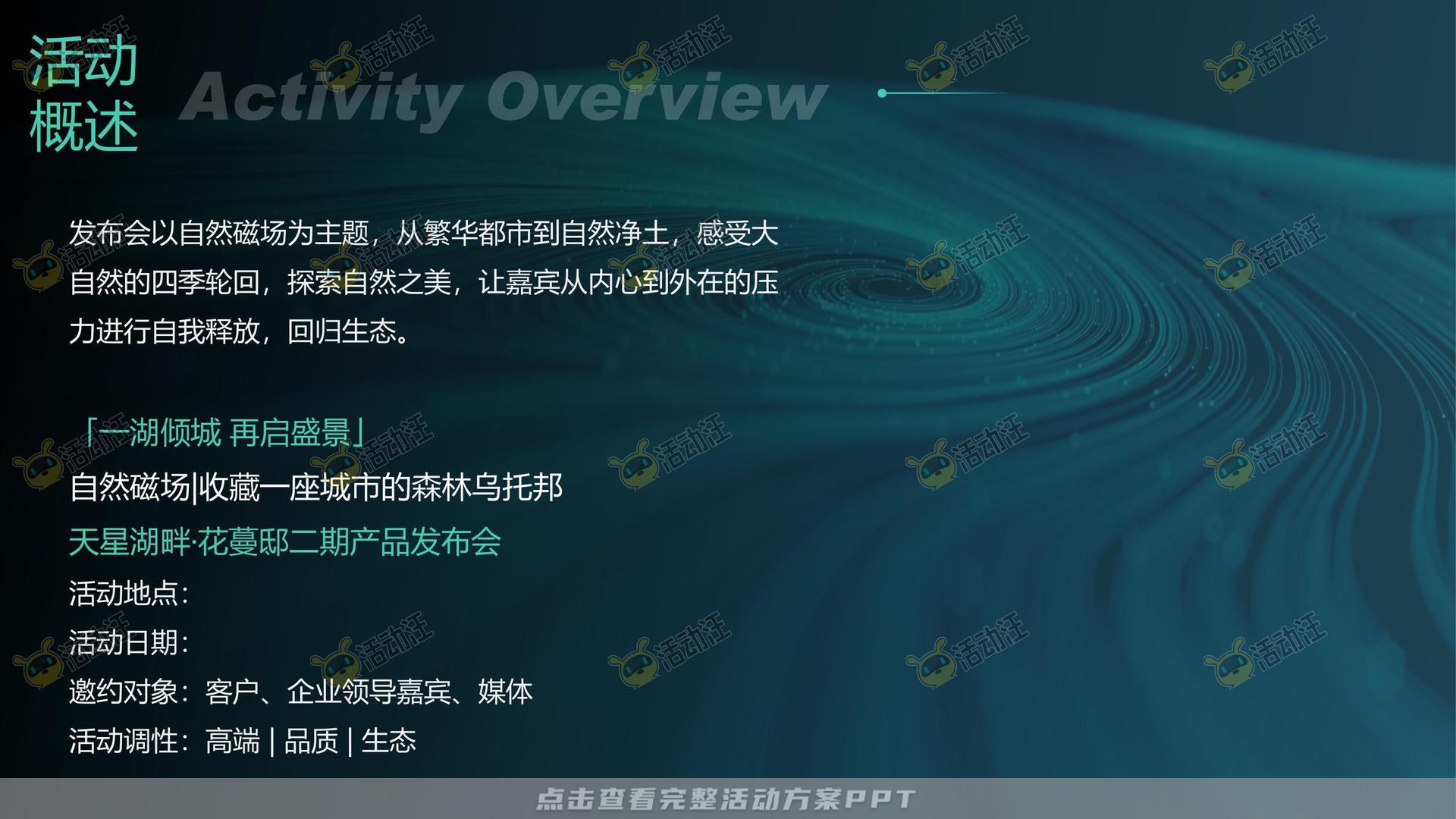 发布会活动策划方案