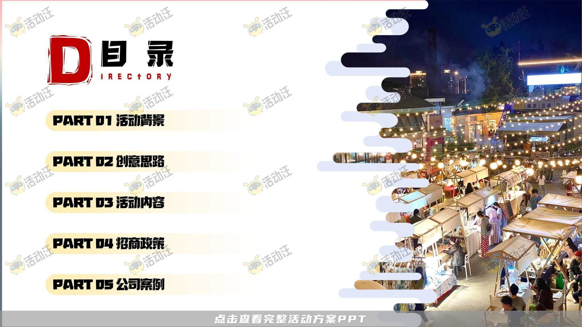 市集活动策划方案