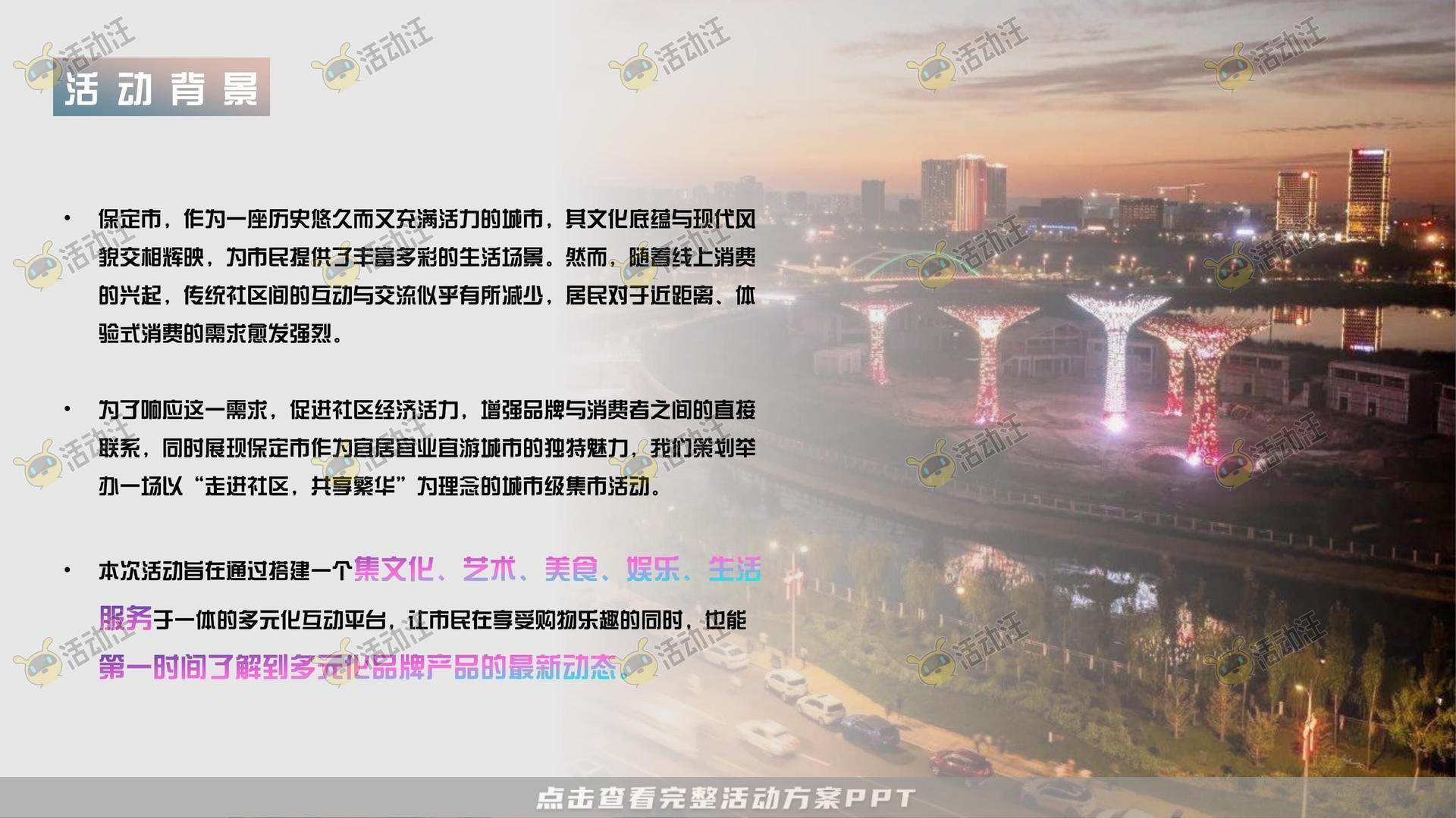 市集活动策划方案
