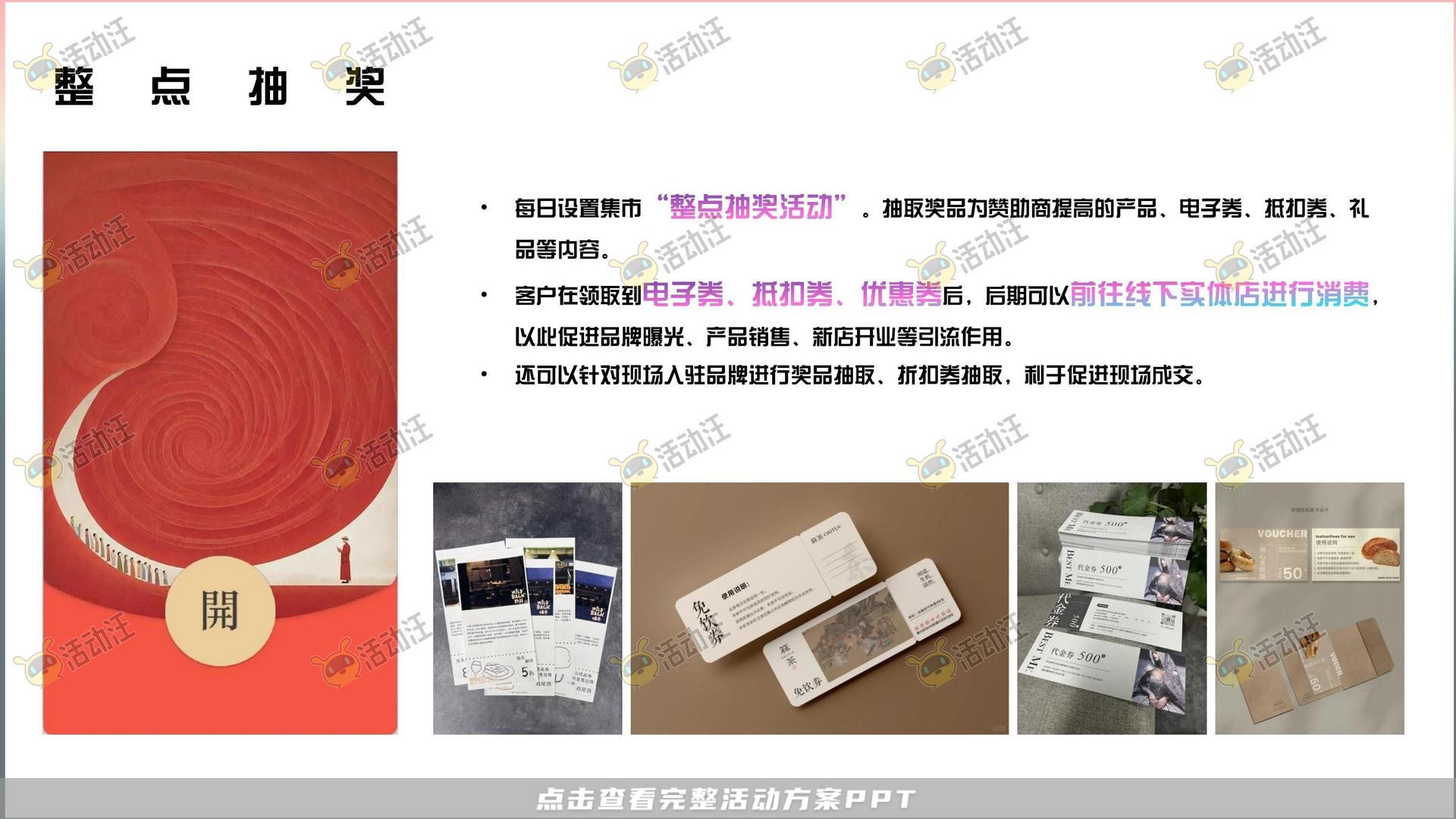 市集活动策划方案