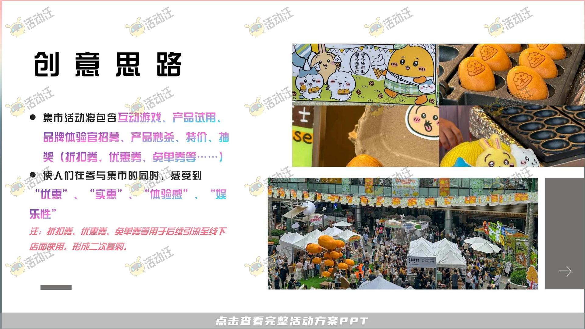 市集活动策划方案