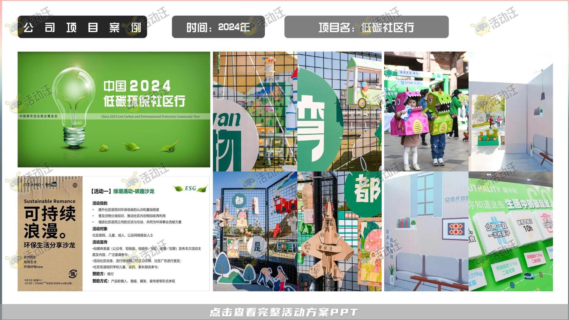 市集活动策划方案