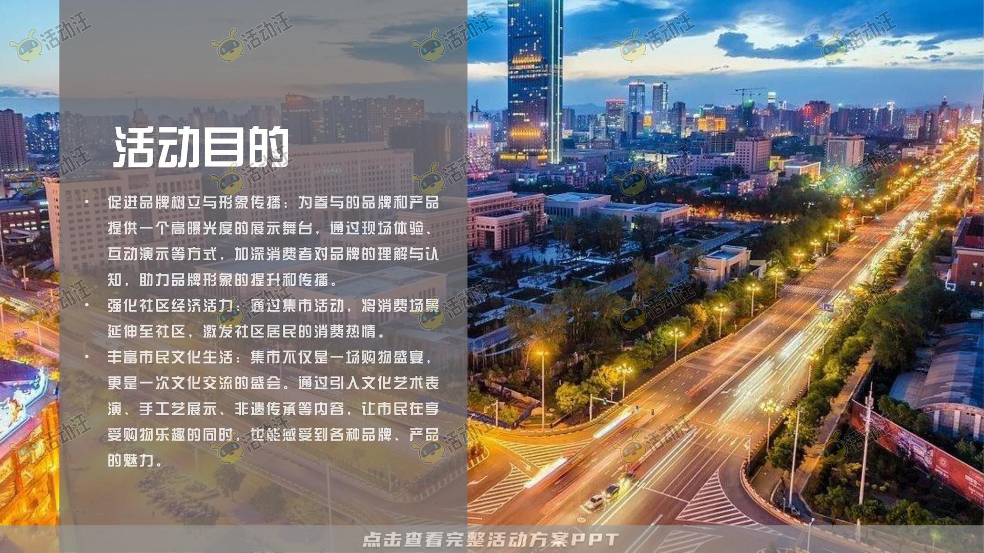 市集活动策划方案
