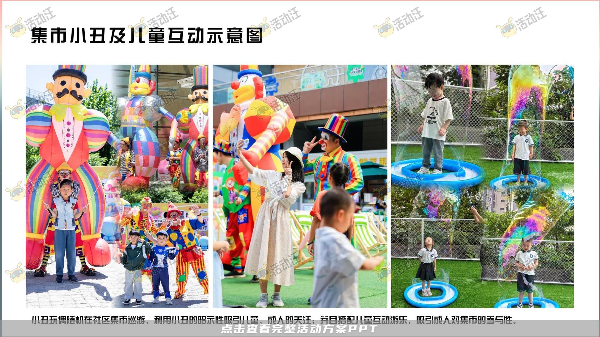 市集活动策划方案