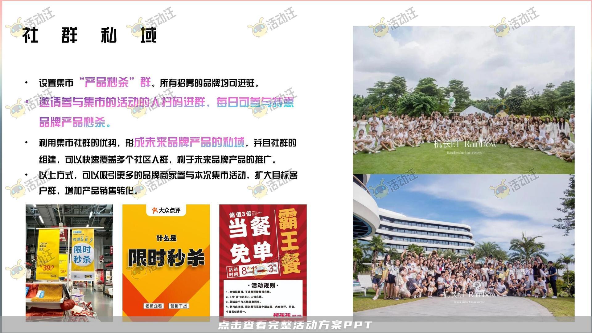 市集活动策划方案