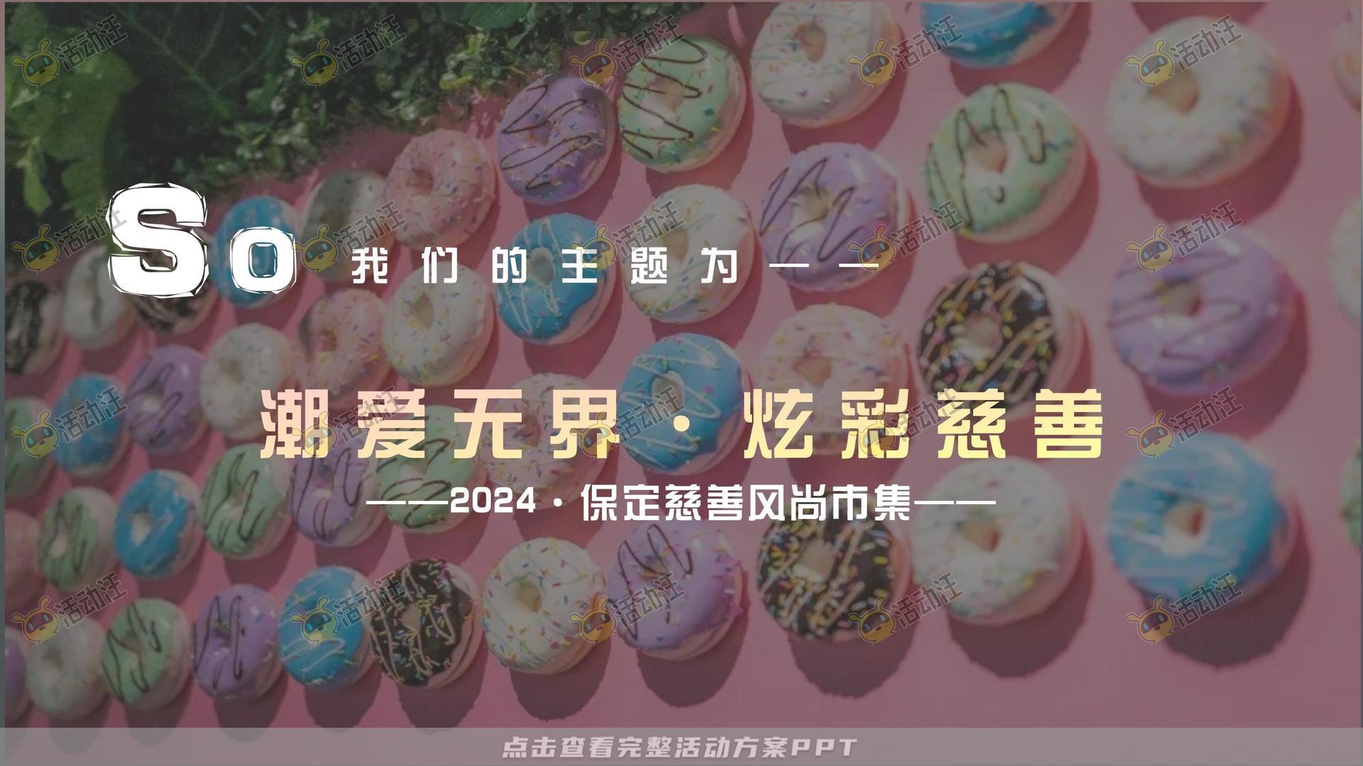 市集活动策划方案