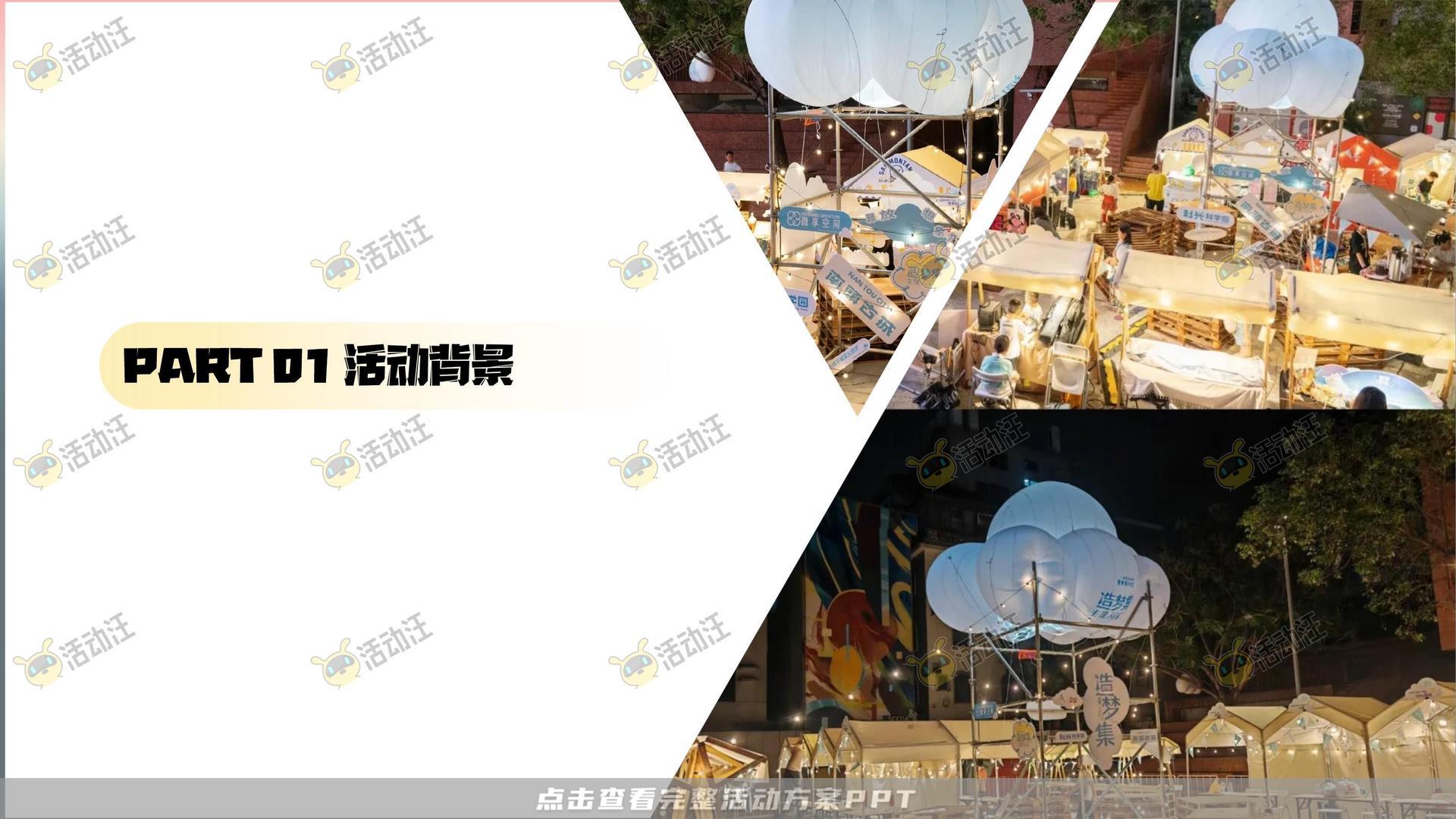 市集活动策划方案