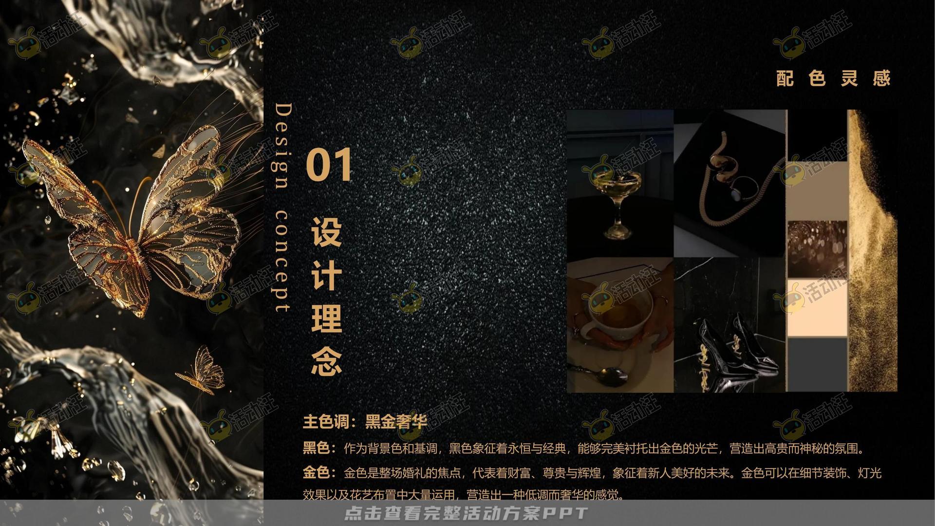 婚礼活动策划方案