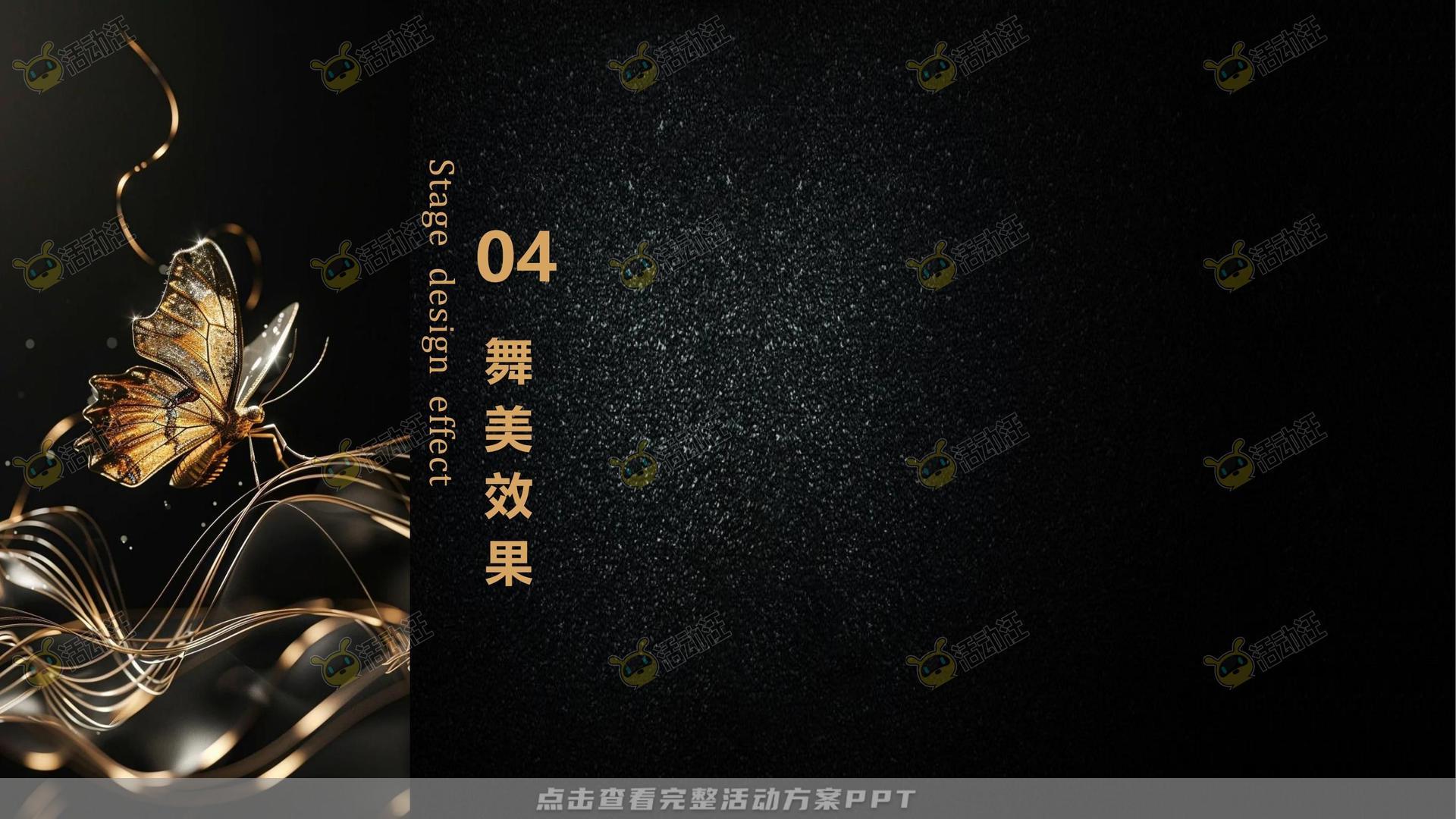 婚礼活动策划方案