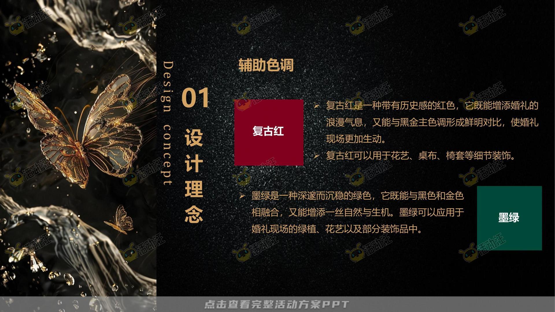 婚礼活动策划方案
