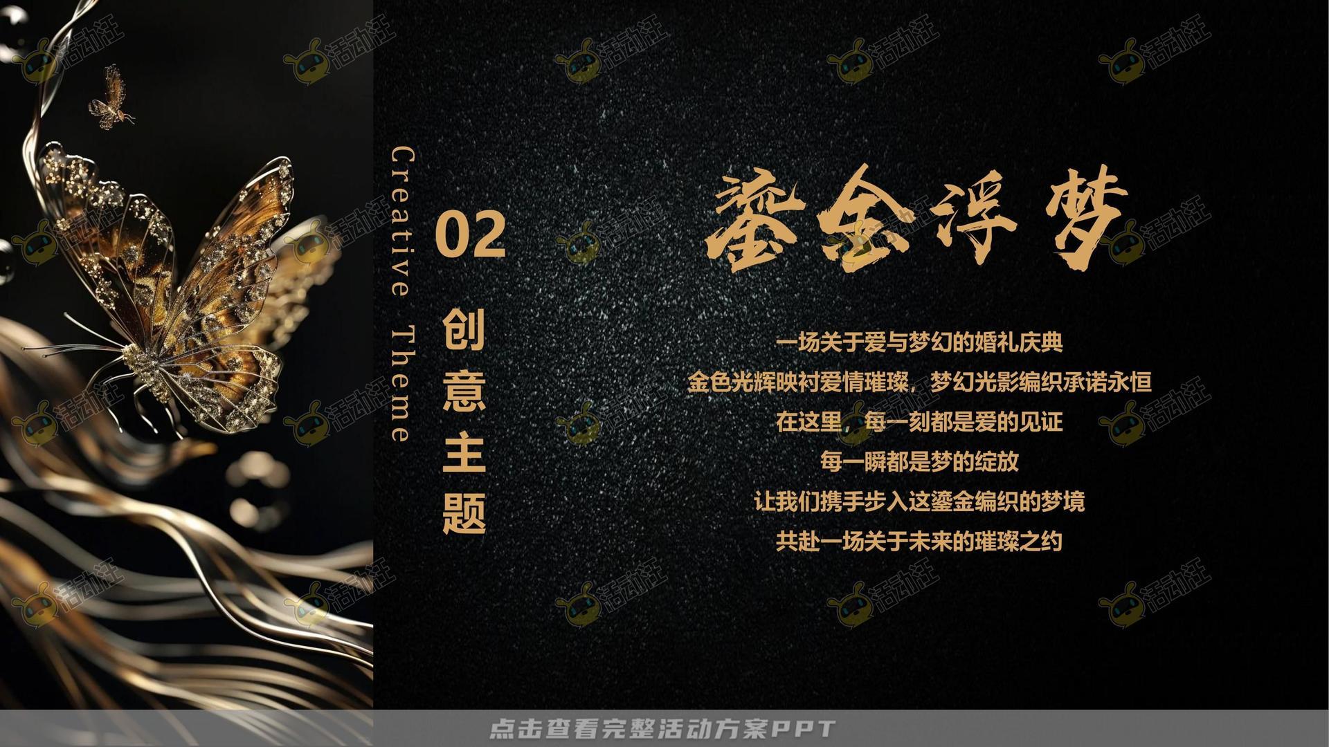 婚礼活动策划方案